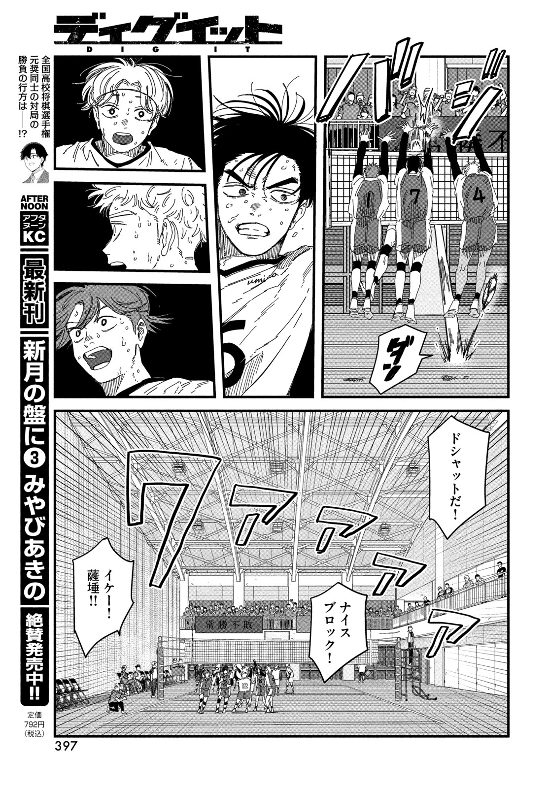 Dig It Chapter 16 61ページ