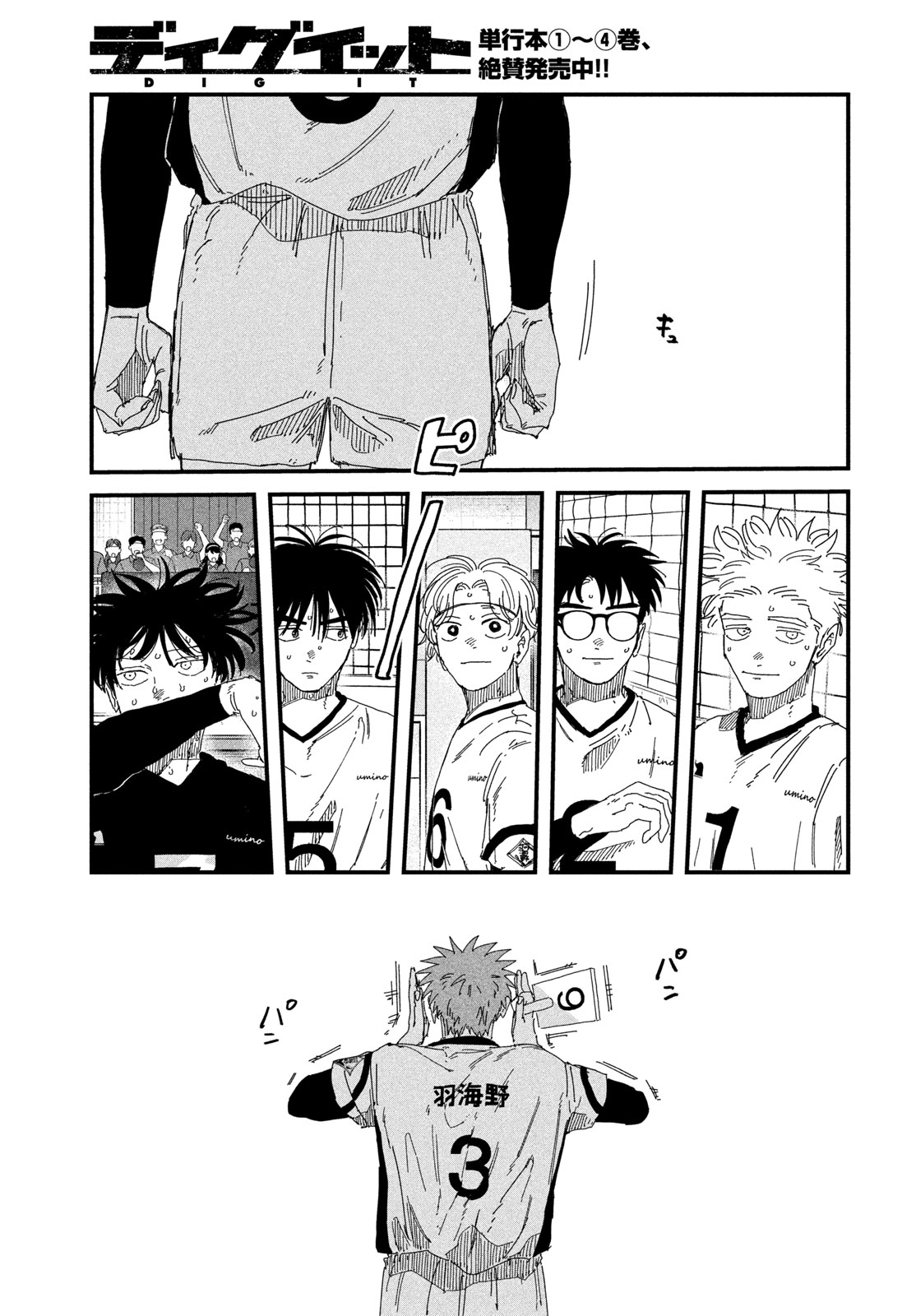 Dig It Chapter 16 63ページ