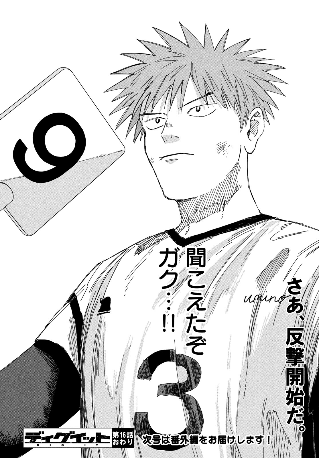 Dig It Chapter 16 64ページ