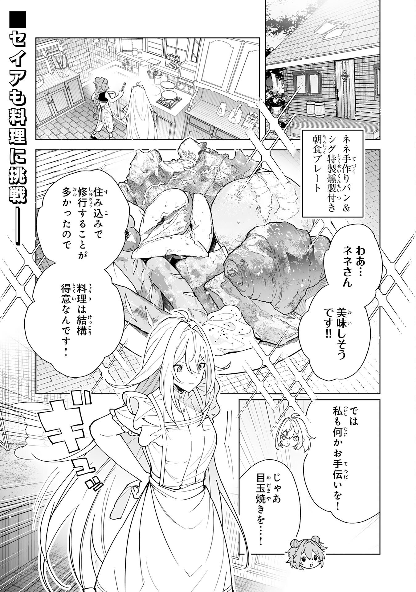 S-kyuu Guild wo Ridatsu Shita Katanakaji no Jiyuu na Henkyou Slow Life Chapter 16 1ページ