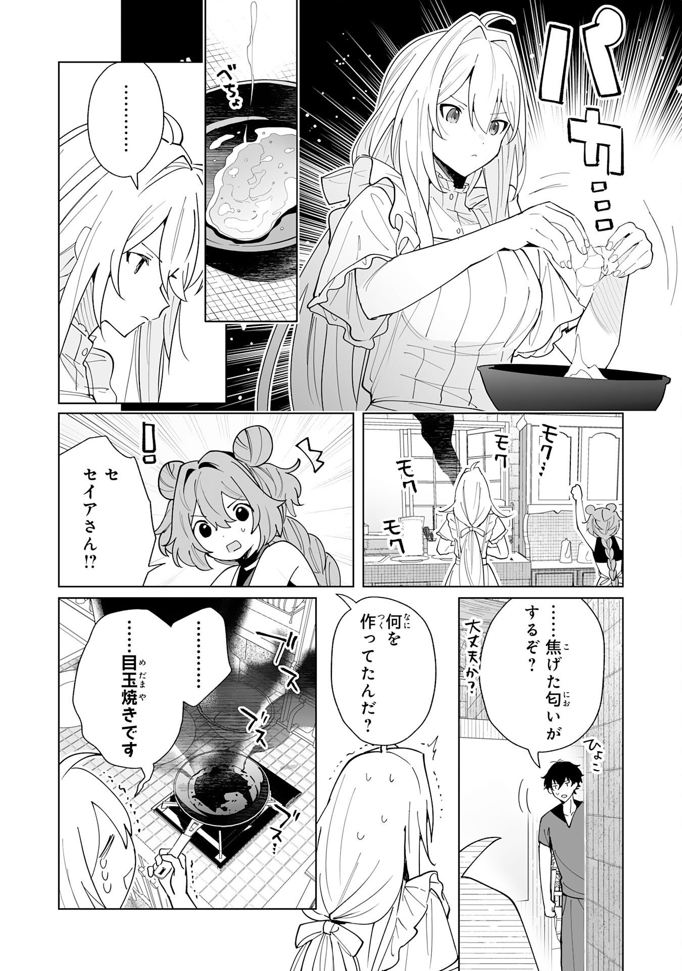 S-kyuu Guild wo Ridatsu Shita Katanakaji no Jiyuu na Henkyou Slow Life Chapter 16 2ページ