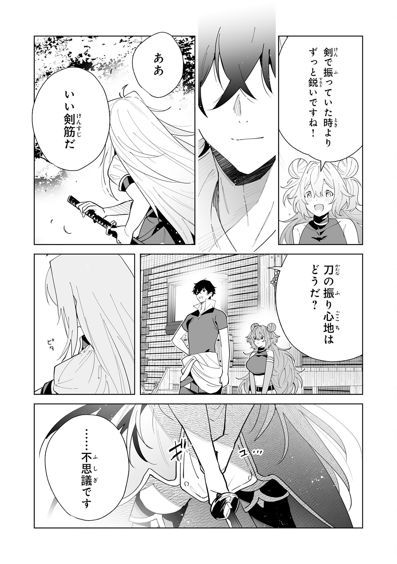 S-kyuu Guild wo Ridatsu Shita Katanakaji no Jiyuu na Henkyou Slow Life Chapter 16 15ページ