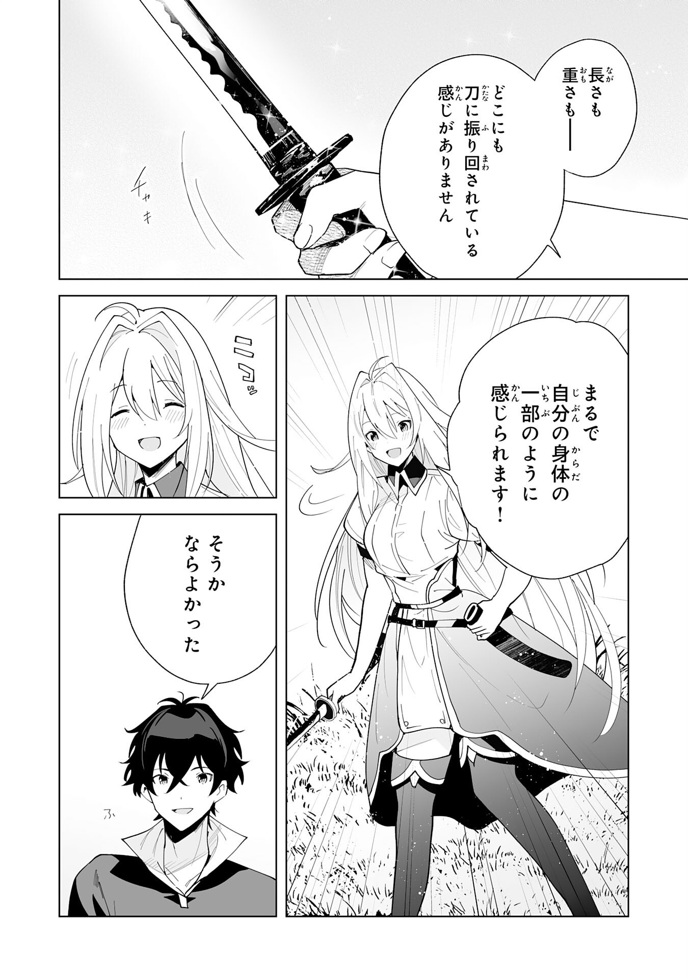 S-kyuu Guild wo Ridatsu Shita Katanakaji no Jiyuu na Henkyou Slow Life Chapter 16 16ページ