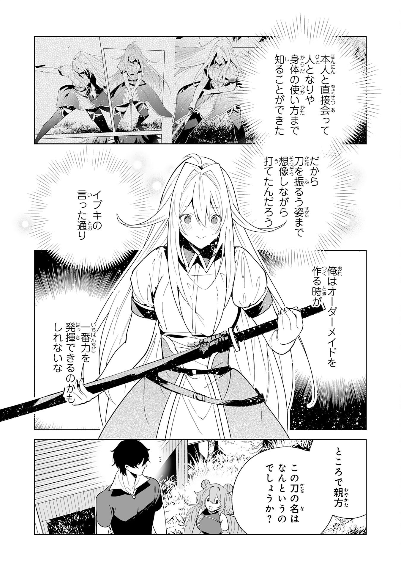 S-kyuu Guild wo Ridatsu Shita Katanakaji no Jiyuu na Henkyou Slow Life Chapter 16 17ページ