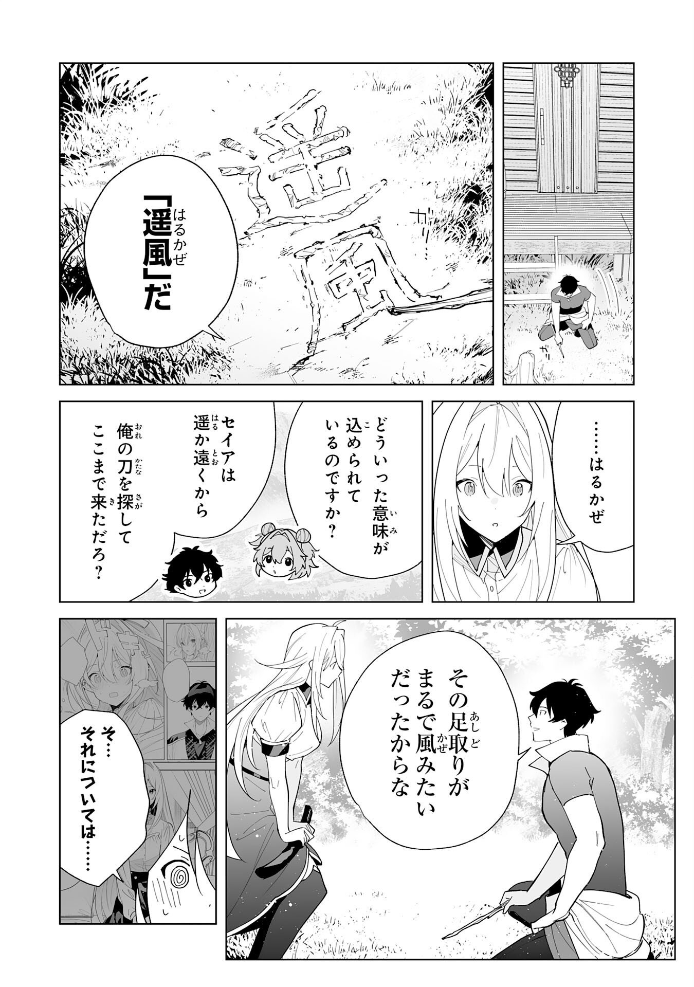 S-kyuu Guild wo Ridatsu Shita Katanakaji no Jiyuu na Henkyou Slow Life Chapter 16 18ページ