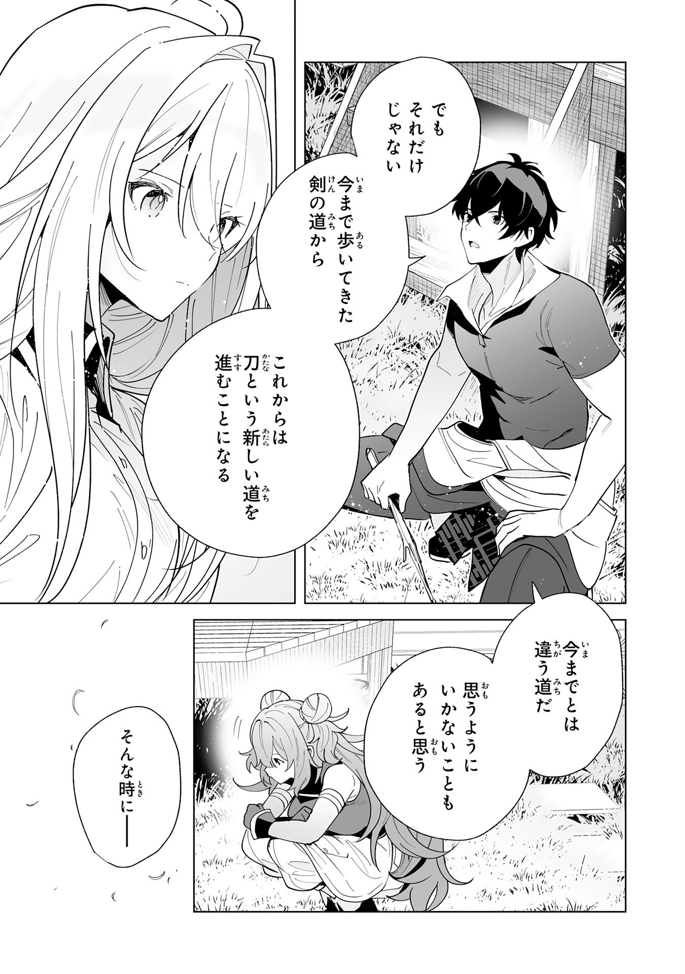 S-kyuu Guild wo Ridatsu Shita Katanakaji no Jiyuu na Henkyou Slow Life Chapter 16 19ページ