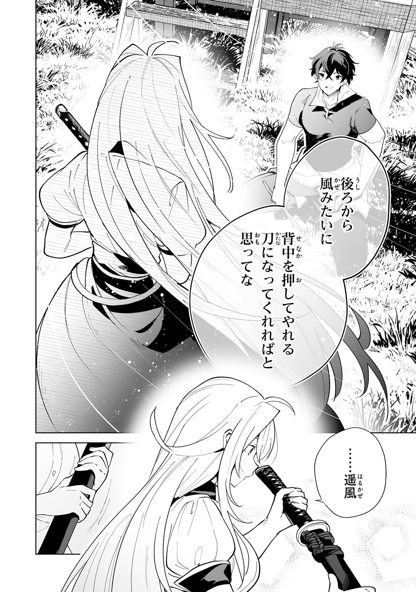 S-kyuu Guild wo Ridatsu Shita Katanakaji no Jiyuu na Henkyou Slow Life Chapter 16 20ページ