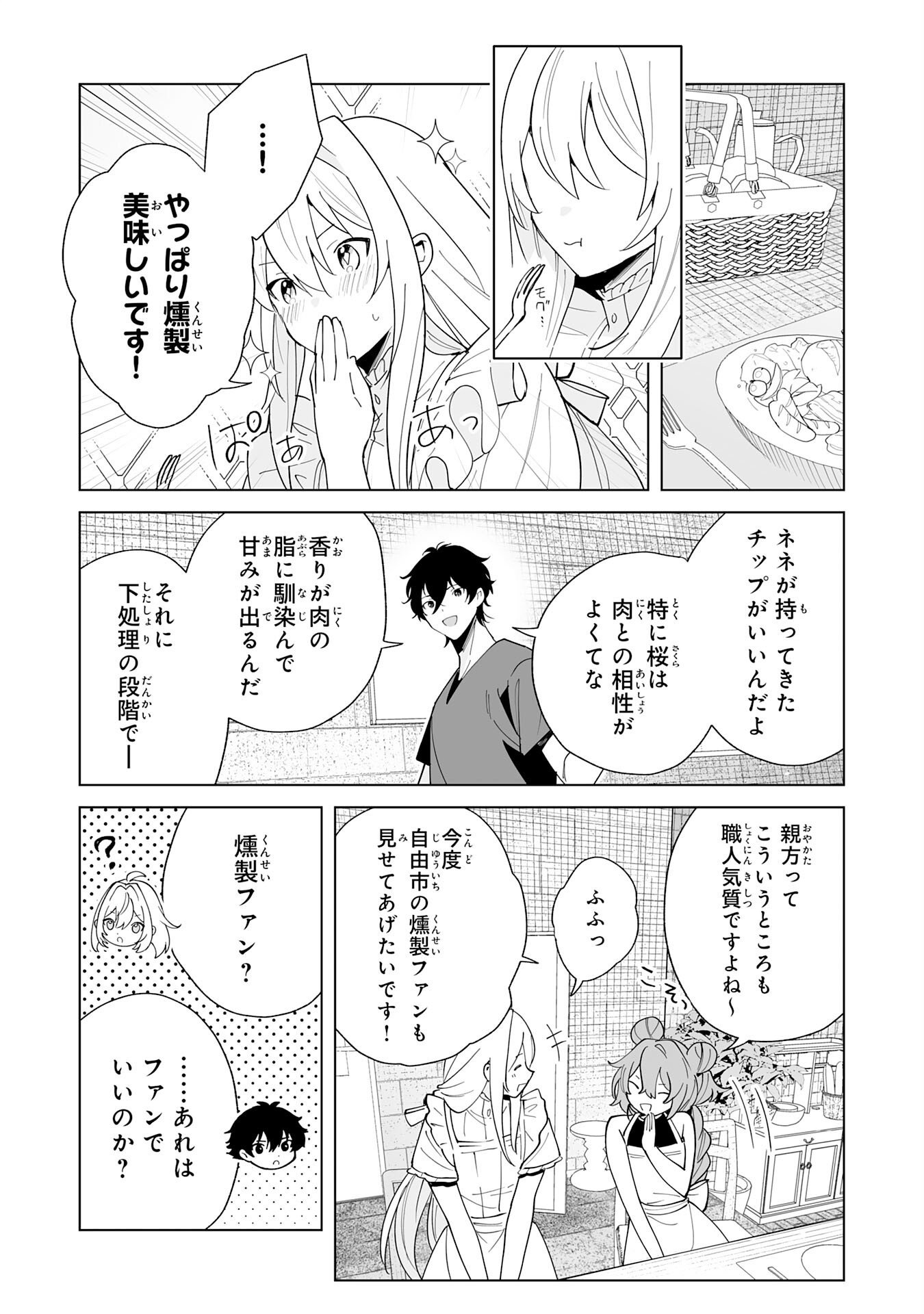 S-kyuu Guild wo Ridatsu Shita Katanakaji no Jiyuu na Henkyou Slow Life Chapter 16 3ページ