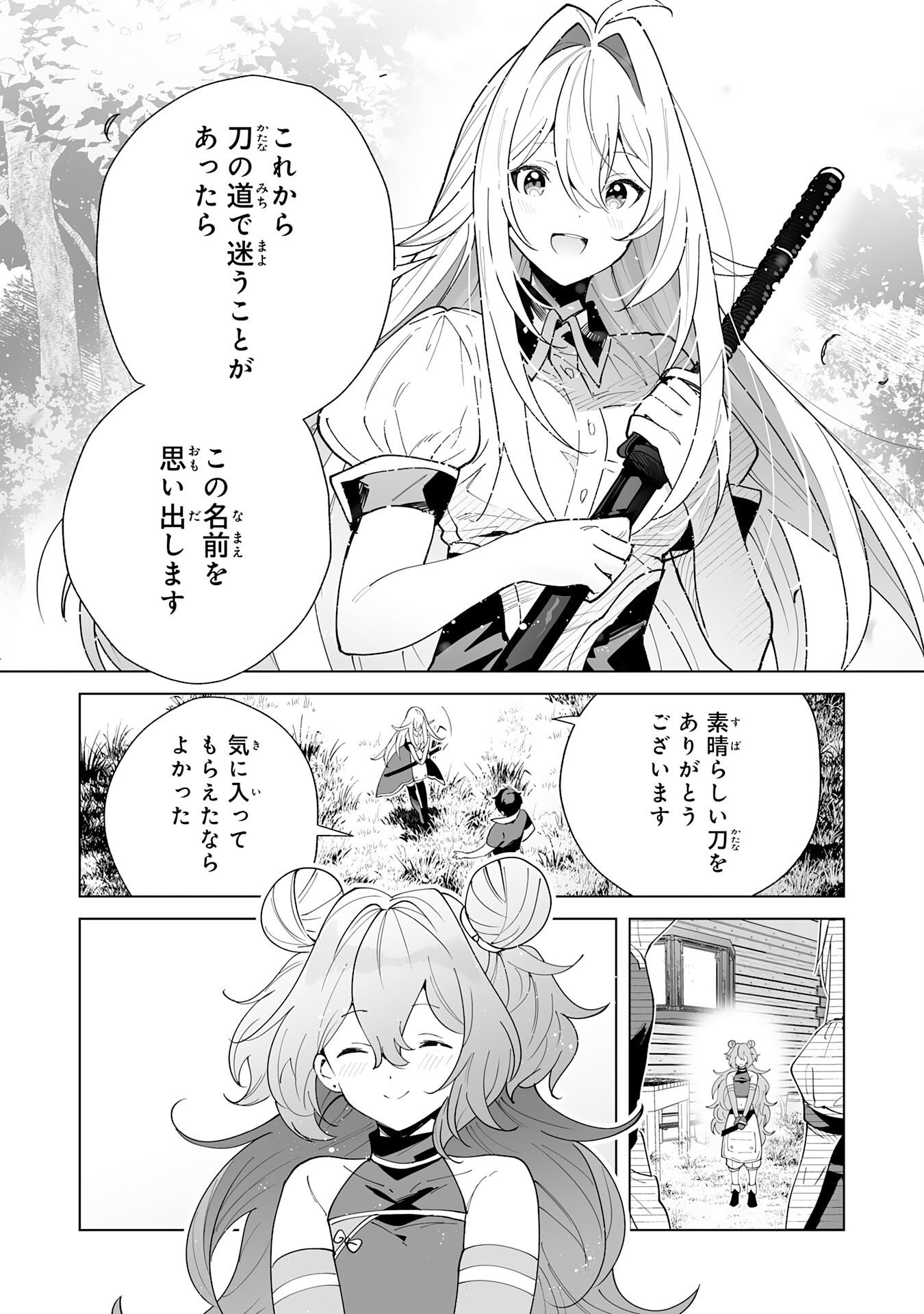 S-kyuu Guild wo Ridatsu Shita Katanakaji no Jiyuu na Henkyou Slow Life Chapter 16 21ページ