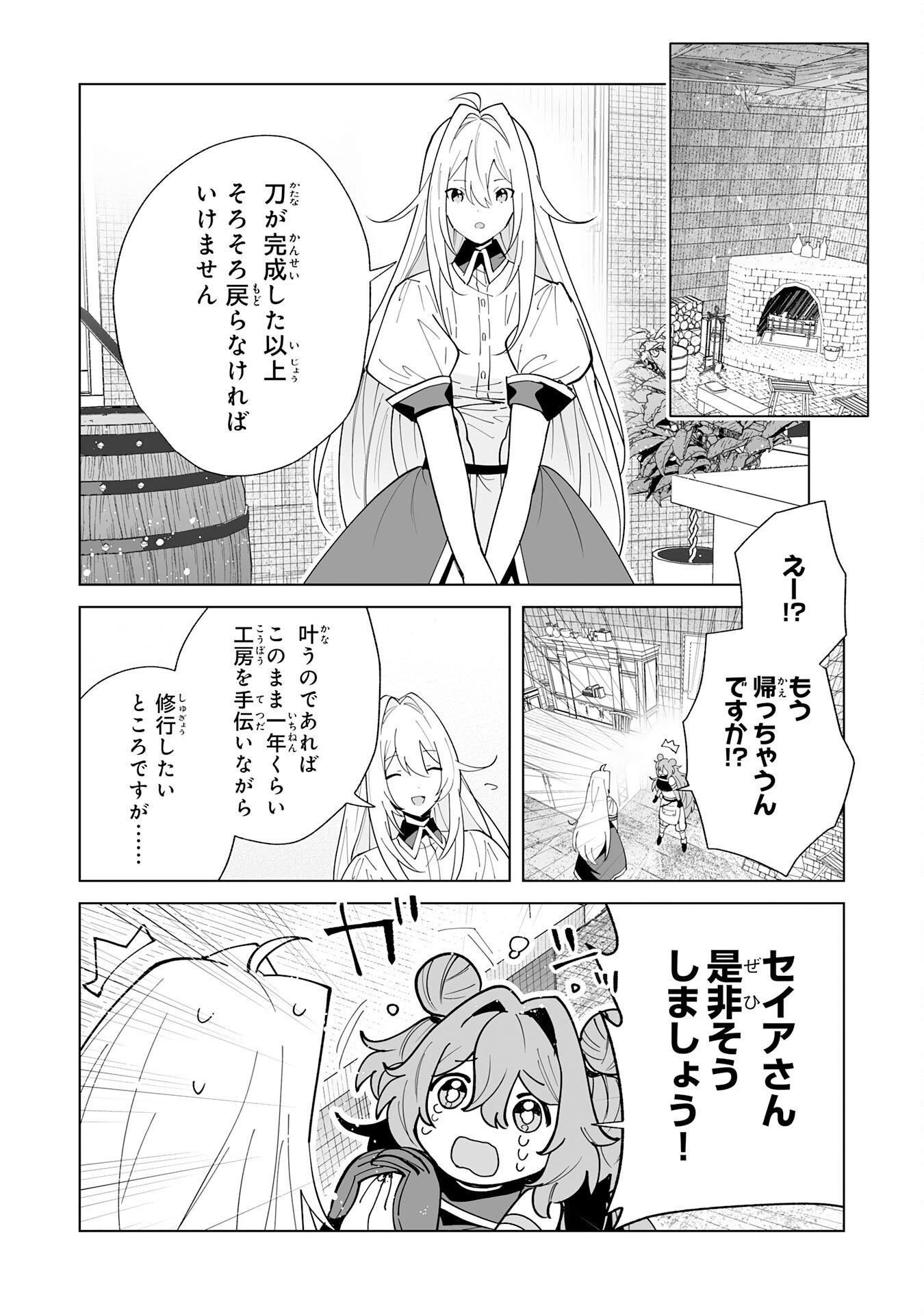 S-kyuu Guild wo Ridatsu Shita Katanakaji no Jiyuu na Henkyou Slow Life Chapter 16 22ページ