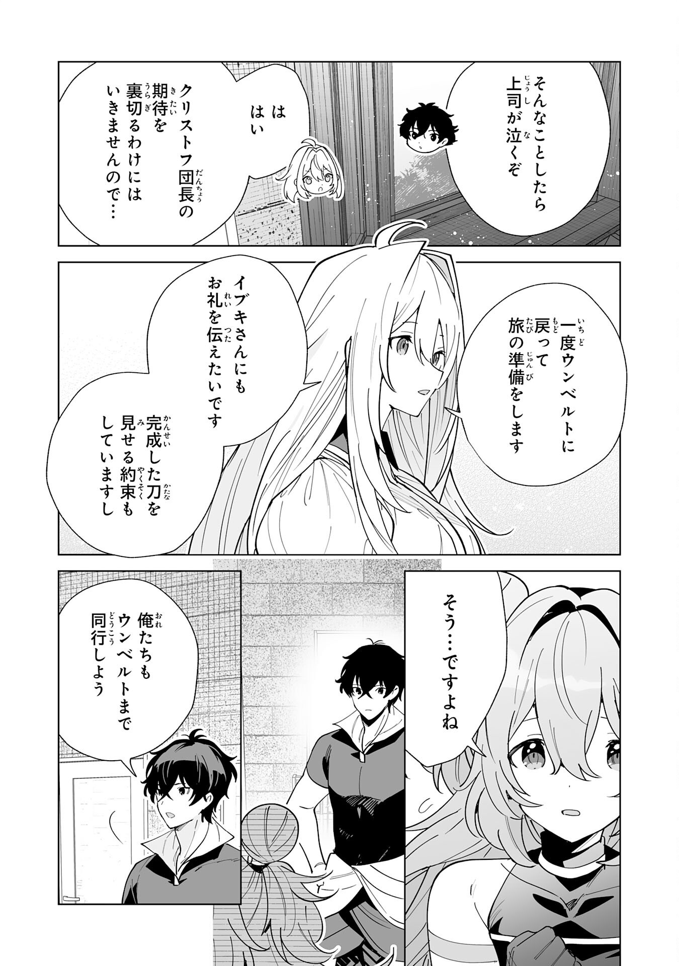 S-kyuu Guild wo Ridatsu Shita Katanakaji no Jiyuu na Henkyou Slow Life Chapter 16 23ページ