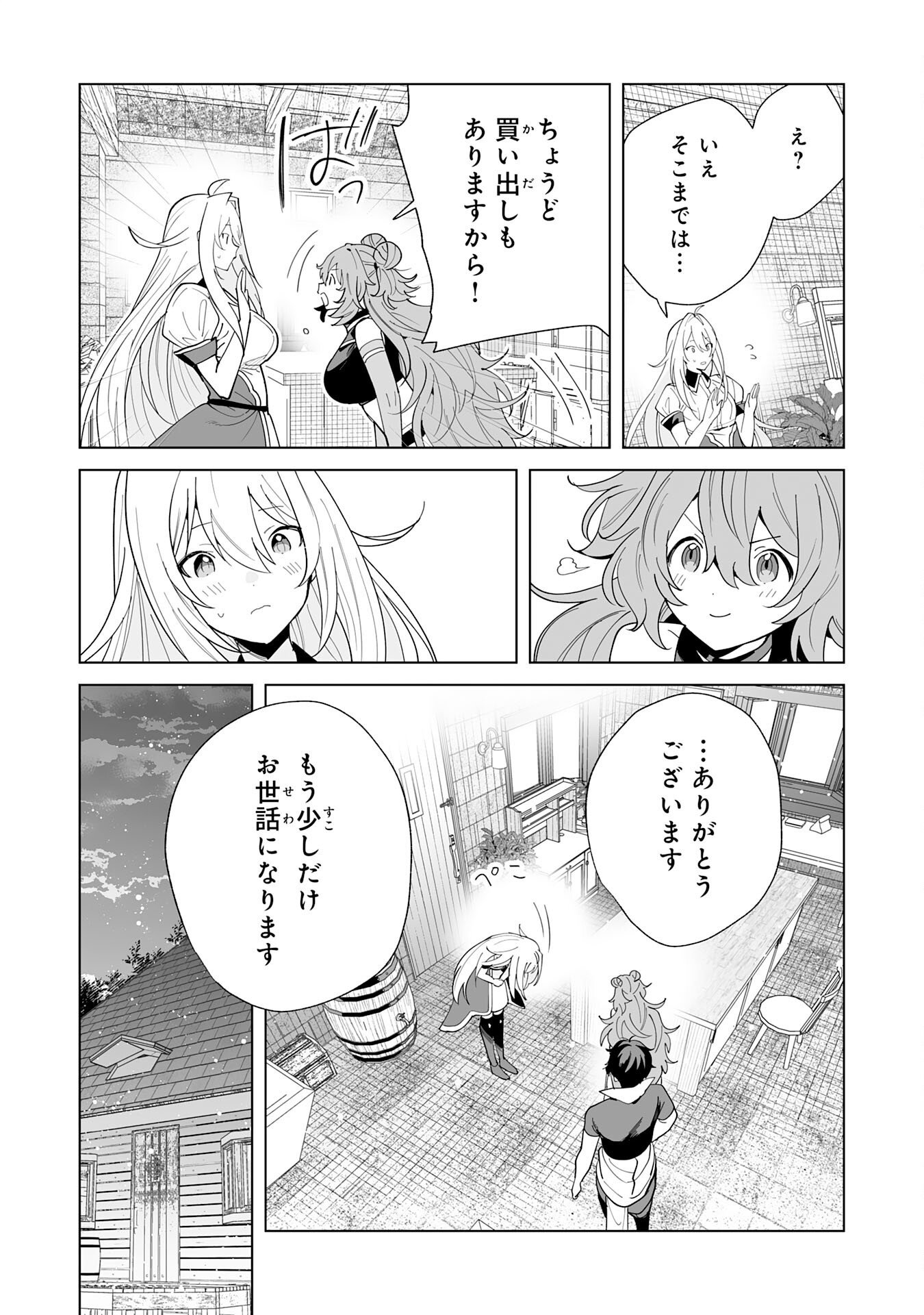 S-kyuu Guild wo Ridatsu Shita Katanakaji no Jiyuu na Henkyou Slow Life Chapter 16 24ページ