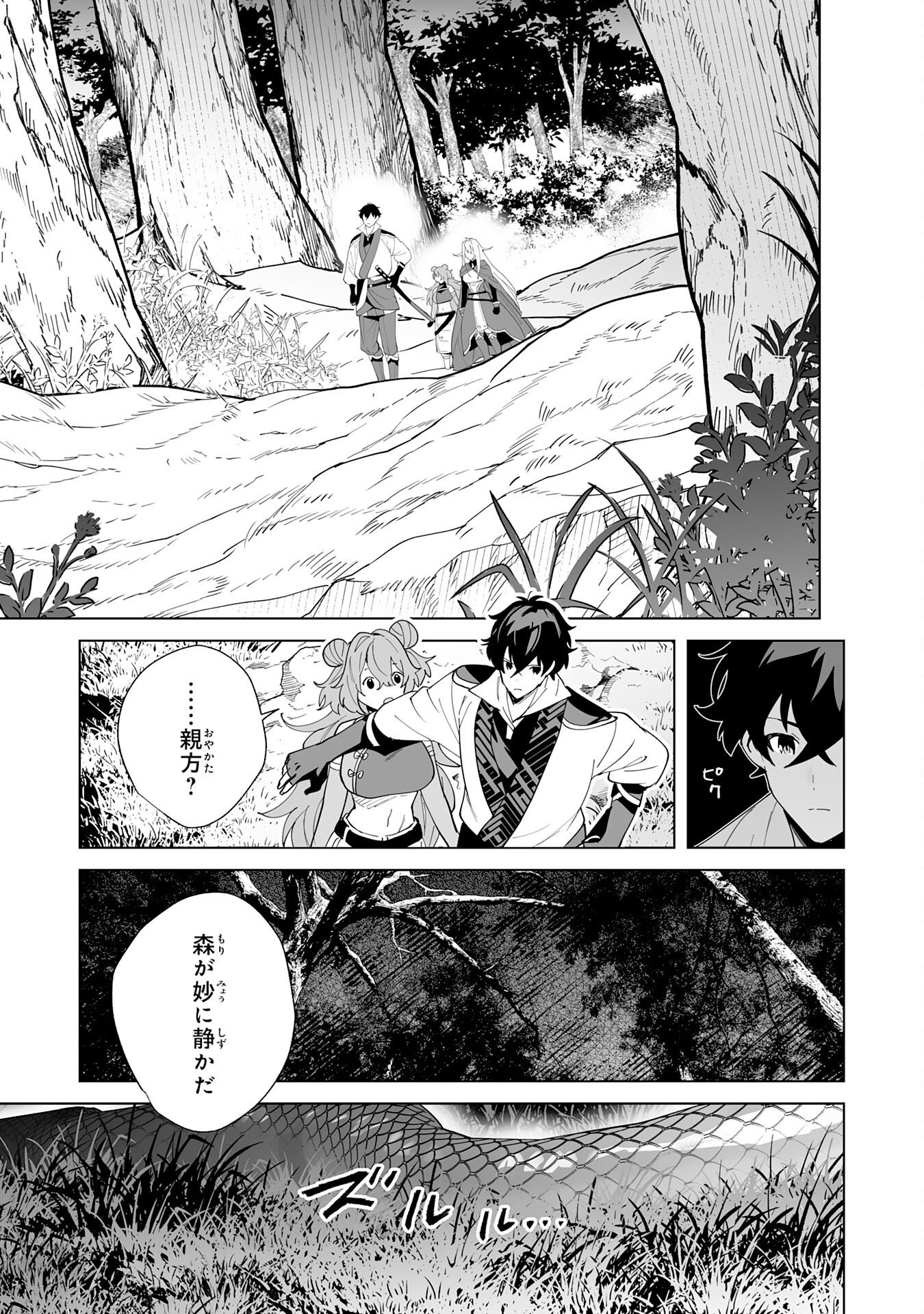 S-kyuu Guild wo Ridatsu Shita Katanakaji no Jiyuu na Henkyou Slow Life Chapter 16 25ページ