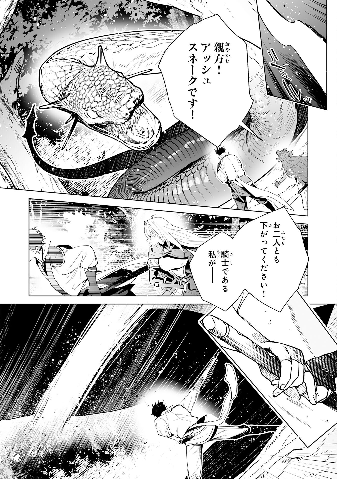 S-kyuu Guild wo Ridatsu Shita Katanakaji no Jiyuu na Henkyou Slow Life Chapter 16 26ページ