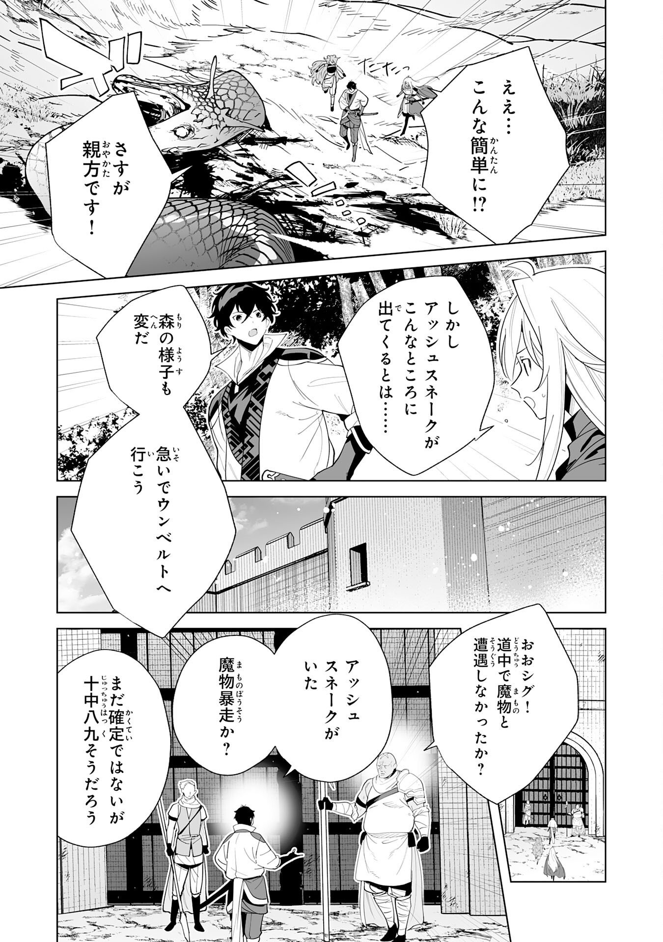 S-kyuu Guild wo Ridatsu Shita Katanakaji no Jiyuu na Henkyou Slow Life Chapter 16 27ページ