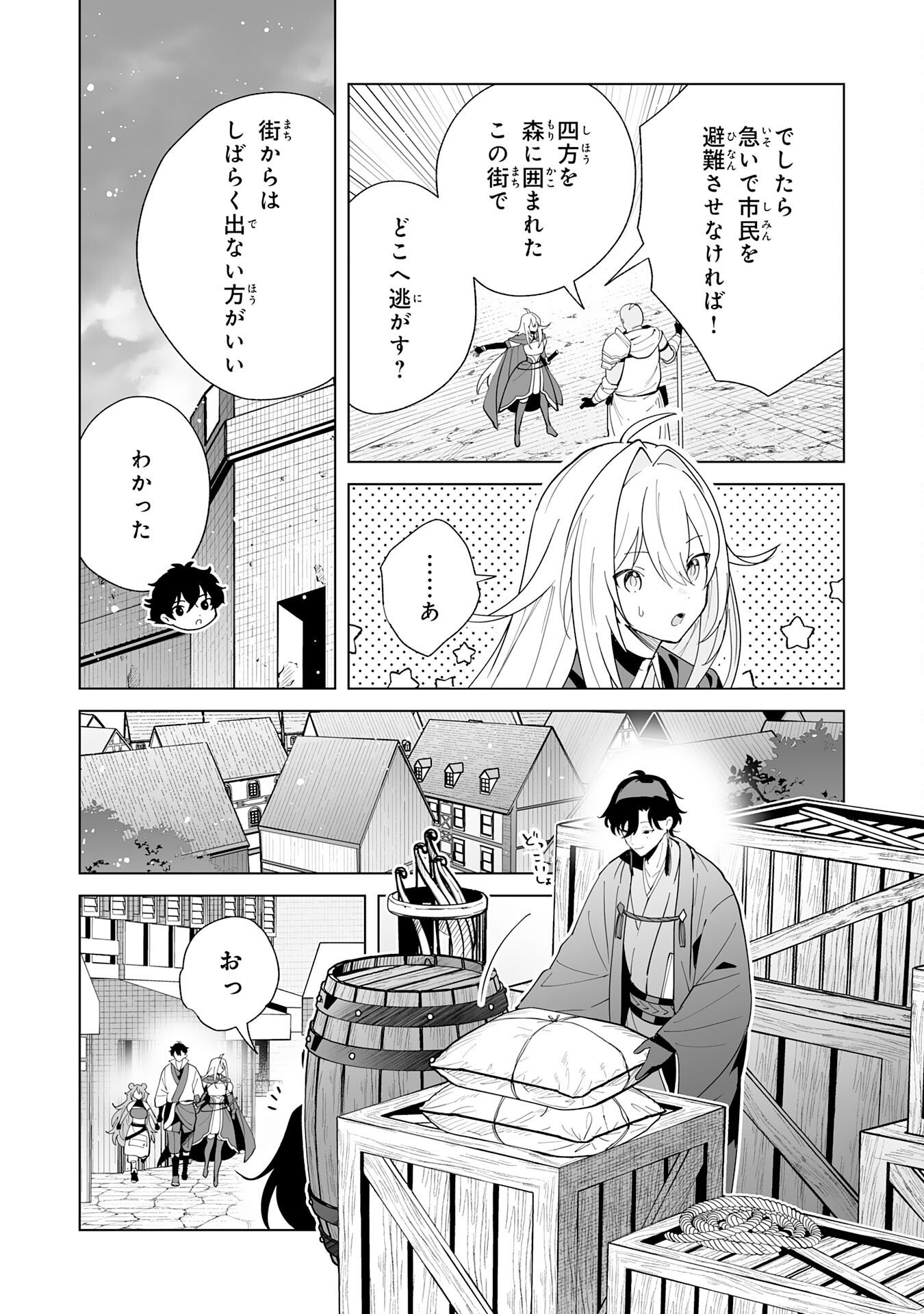 S-kyuu Guild wo Ridatsu Shita Katanakaji no Jiyuu na Henkyou Slow Life Chapter 16 28ページ