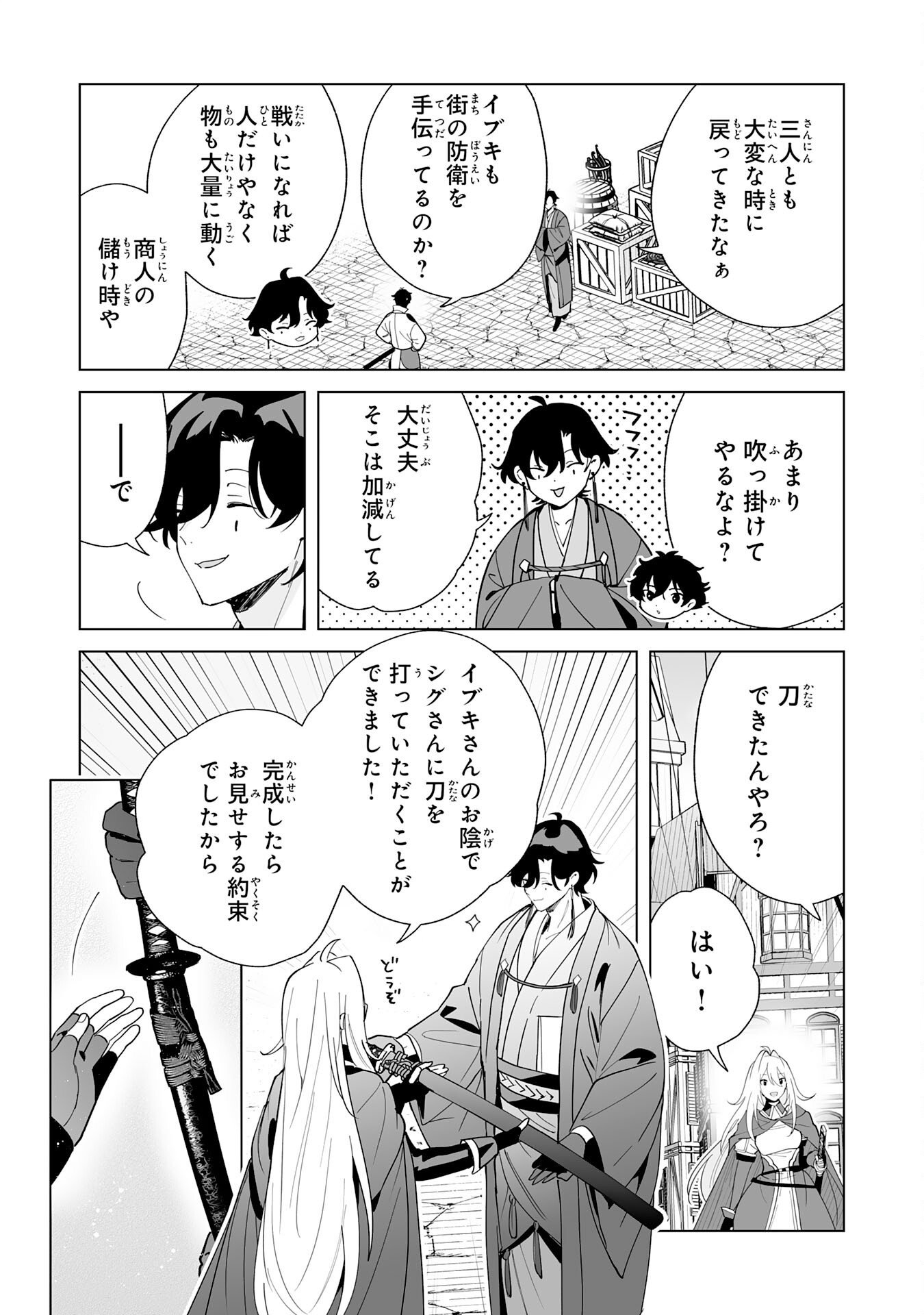 S-kyuu Guild wo Ridatsu Shita Katanakaji no Jiyuu na Henkyou Slow Life Chapter 16 29ページ