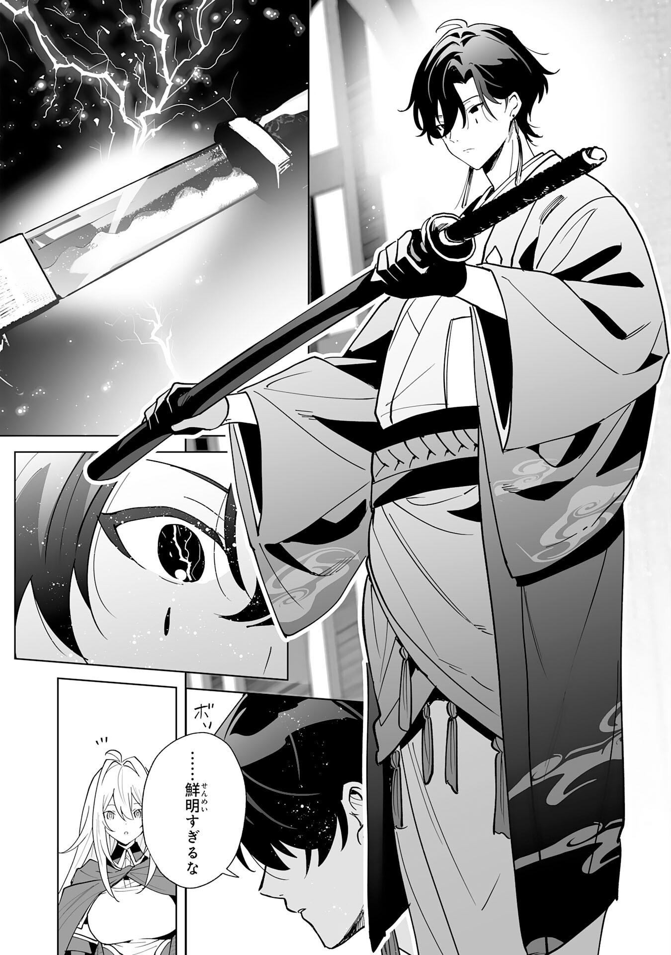 S-kyuu Guild wo Ridatsu Shita Katanakaji no Jiyuu na Henkyou Slow Life Chapter 16 30ページ