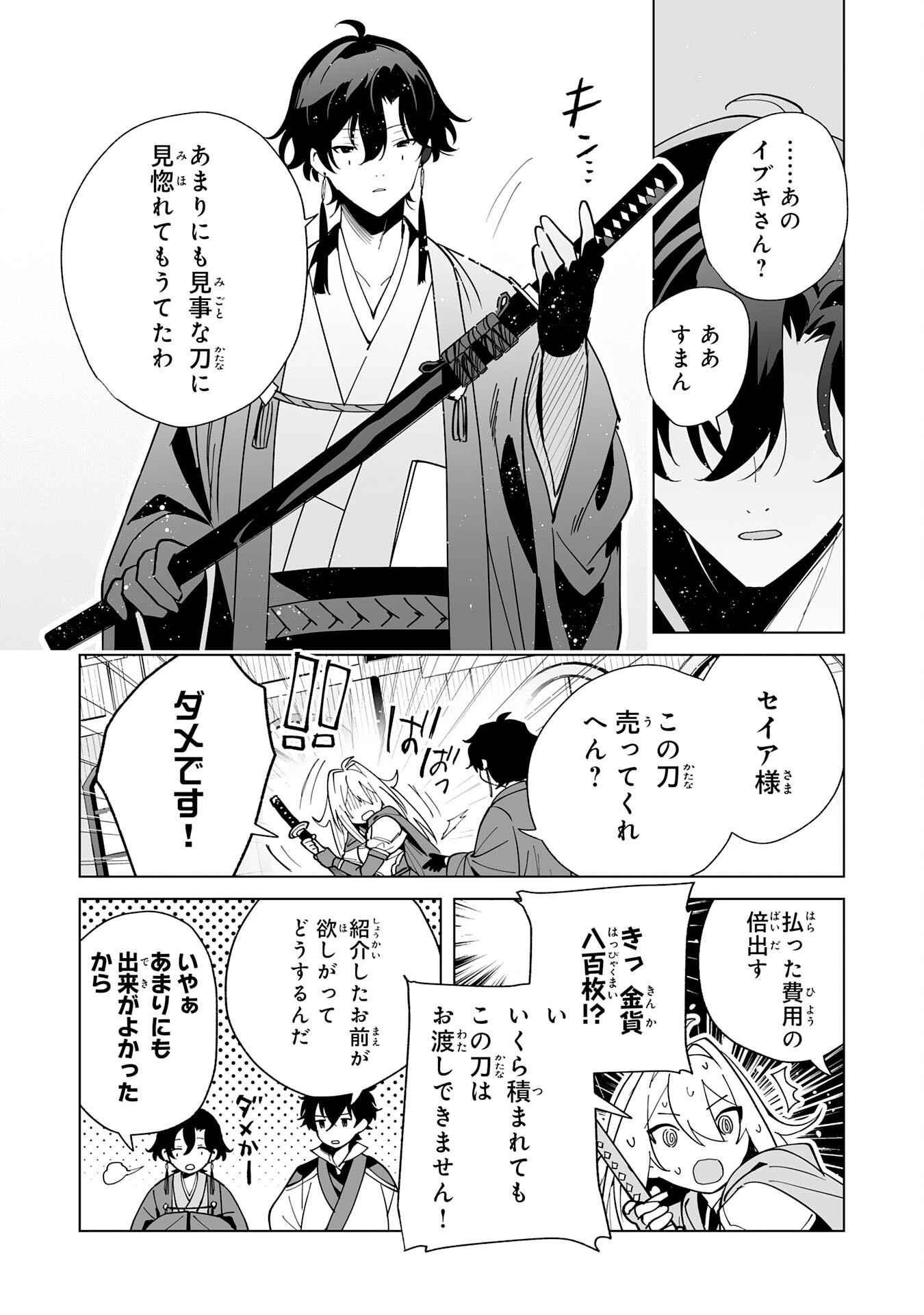 S-kyuu Guild wo Ridatsu Shita Katanakaji no Jiyuu na Henkyou Slow Life Chapter 16 31ページ