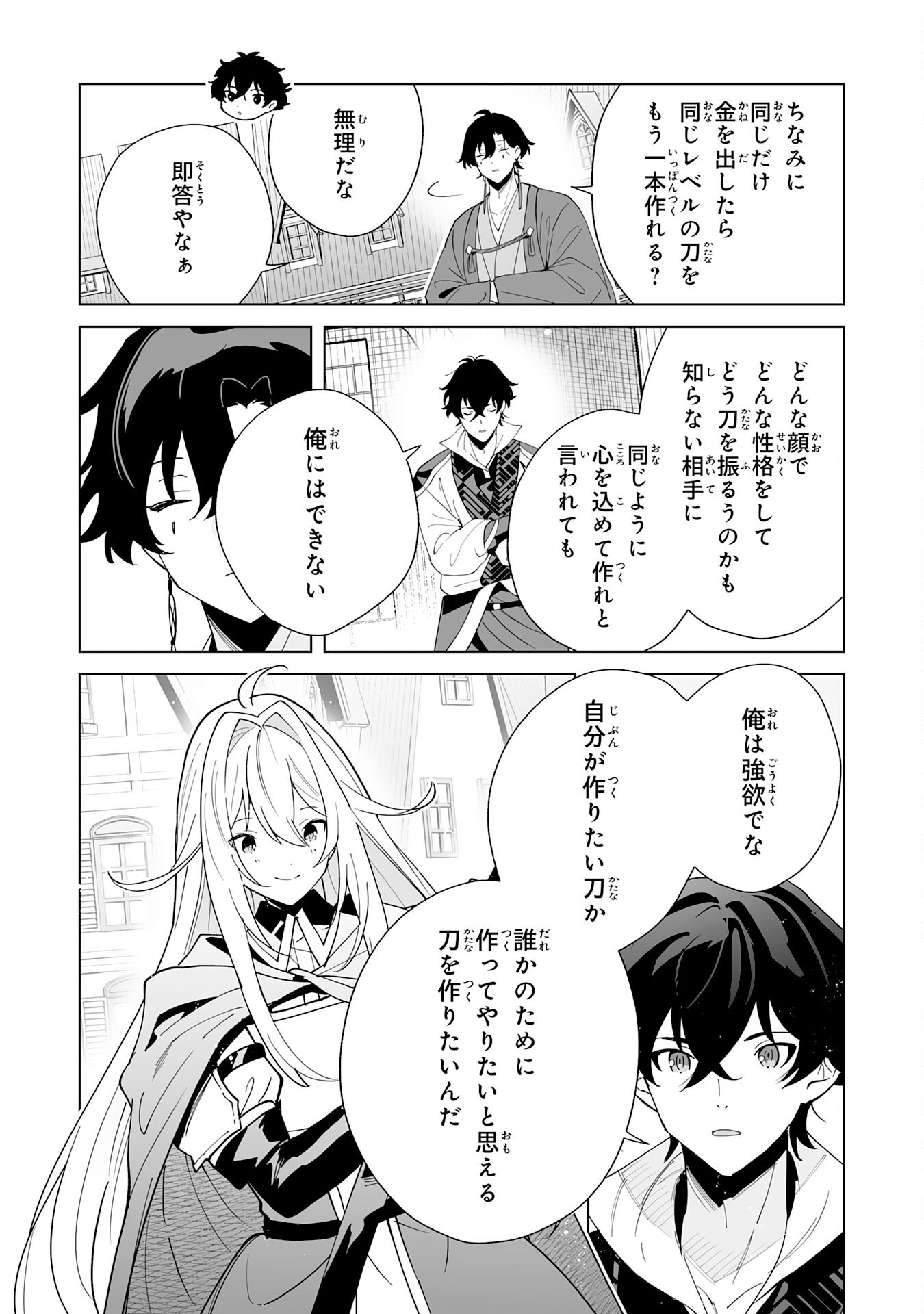 S-kyuu Guild wo Ridatsu Shita Katanakaji no Jiyuu na Henkyou Slow Life Chapter 16 32ページ