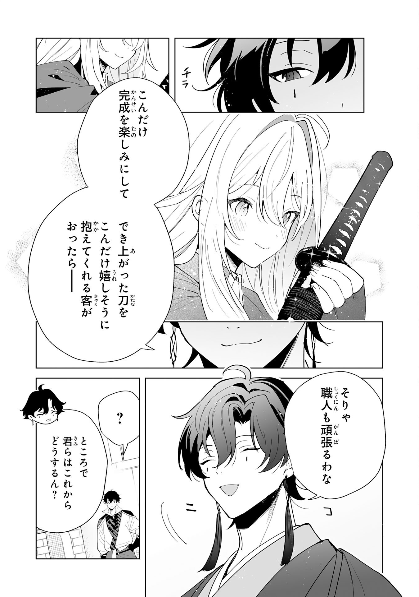 S-kyuu Guild wo Ridatsu Shita Katanakaji no Jiyuu na Henkyou Slow Life Chapter 16 33ページ
