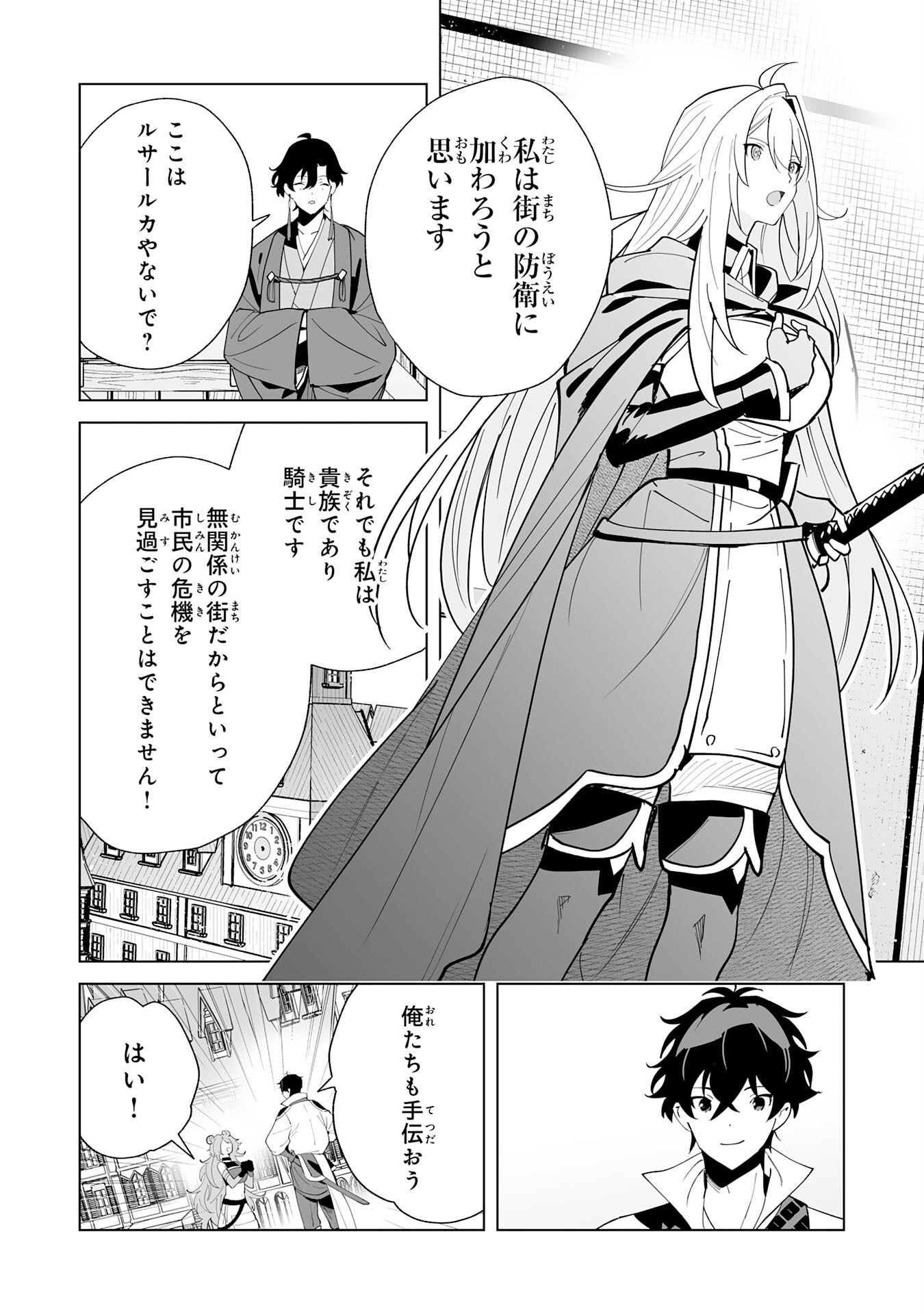 S-kyuu Guild wo Ridatsu Shita Katanakaji no Jiyuu na Henkyou Slow Life Chapter 16 34ページ