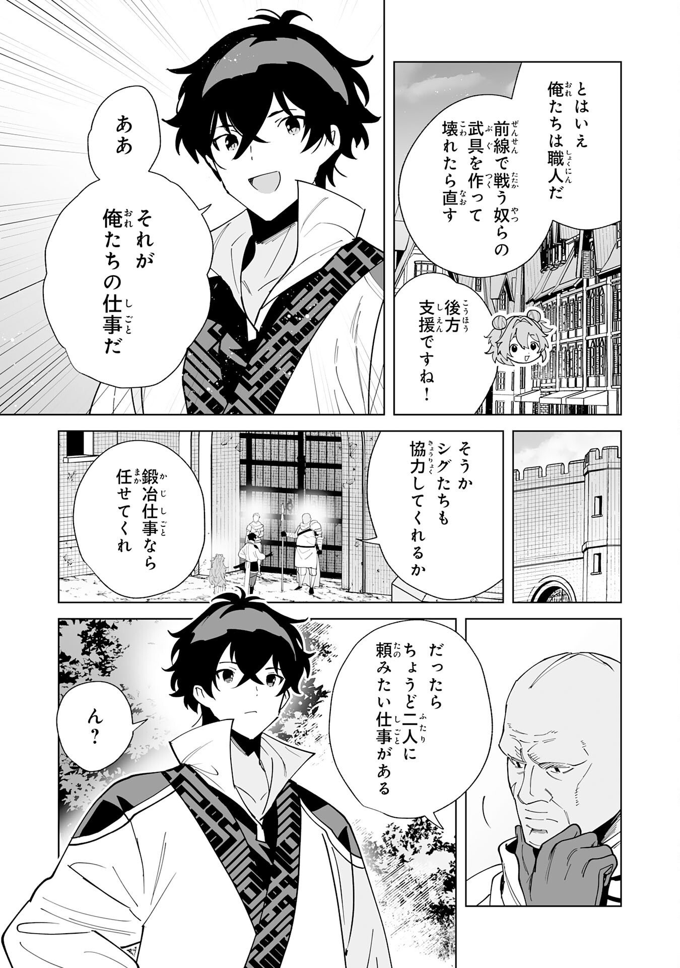 S-kyuu Guild wo Ridatsu Shita Katanakaji no Jiyuu na Henkyou Slow Life Chapter 16 35ページ
