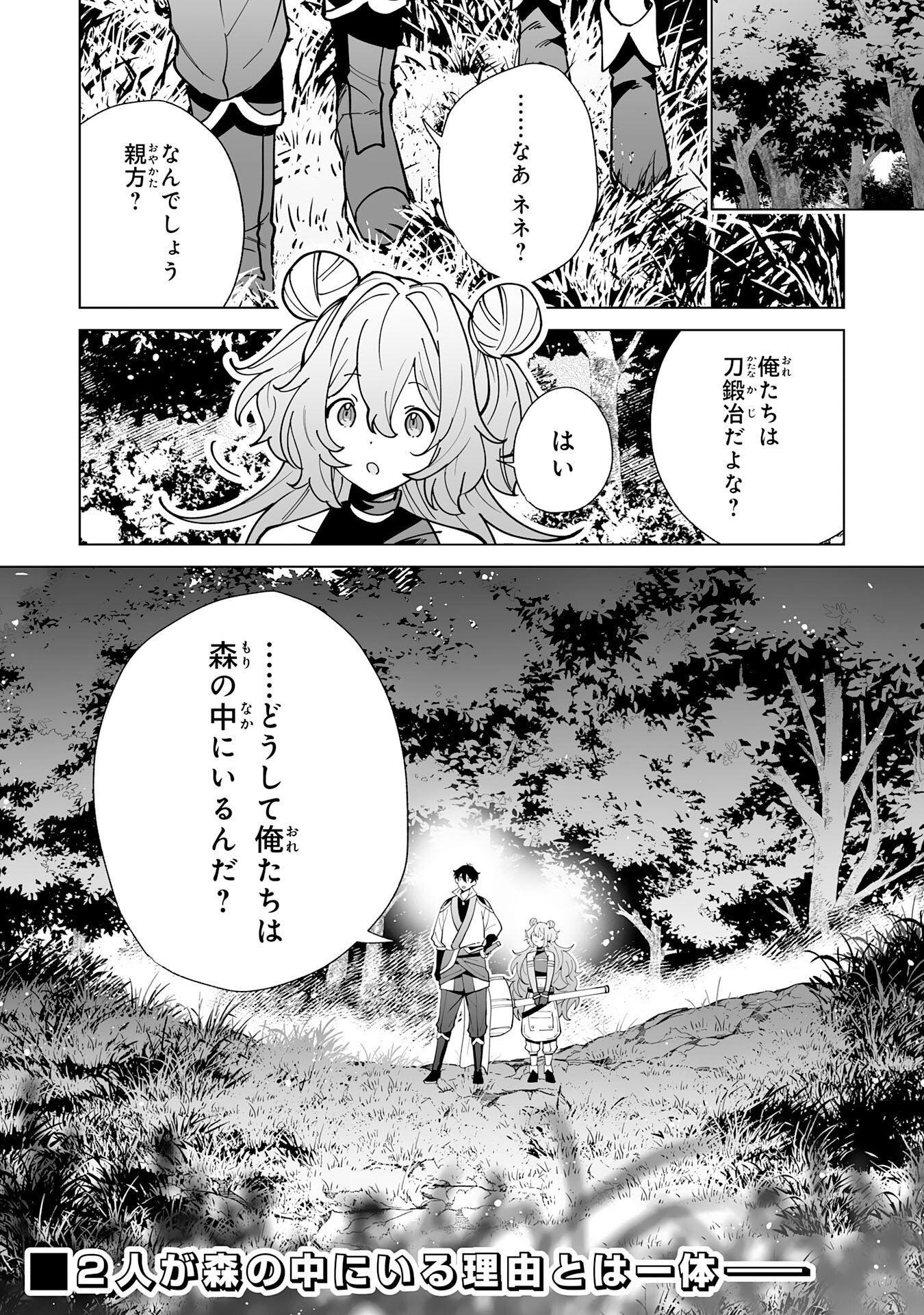 S-kyuu Guild wo Ridatsu Shita Katanakaji no Jiyuu na Henkyou Slow Life Chapter 16 36ページ