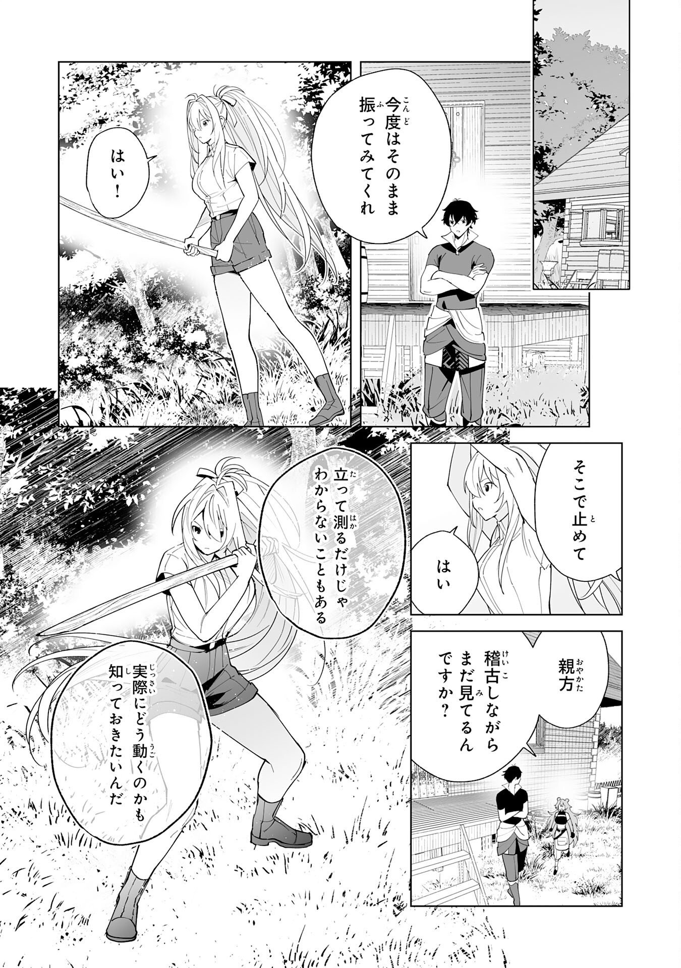 S-kyuu Guild wo Ridatsu Shita Katanakaji no Jiyuu na Henkyou Slow Life Chapter 16 5ページ