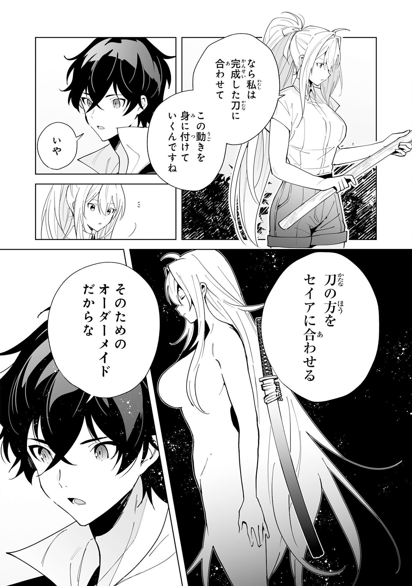 S-kyuu Guild wo Ridatsu Shita Katanakaji no Jiyuu na Henkyou Slow Life Chapter 16 6ページ