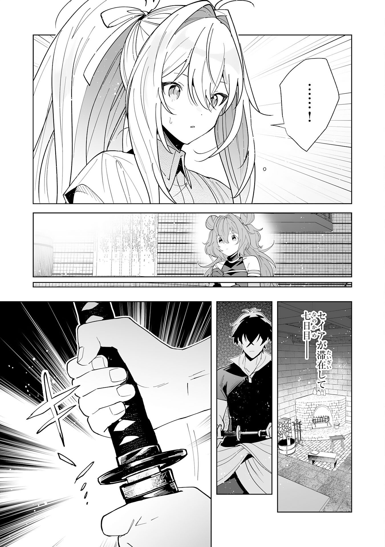 S-kyuu Guild wo Ridatsu Shita Katanakaji no Jiyuu na Henkyou Slow Life Chapter 16 7ページ
