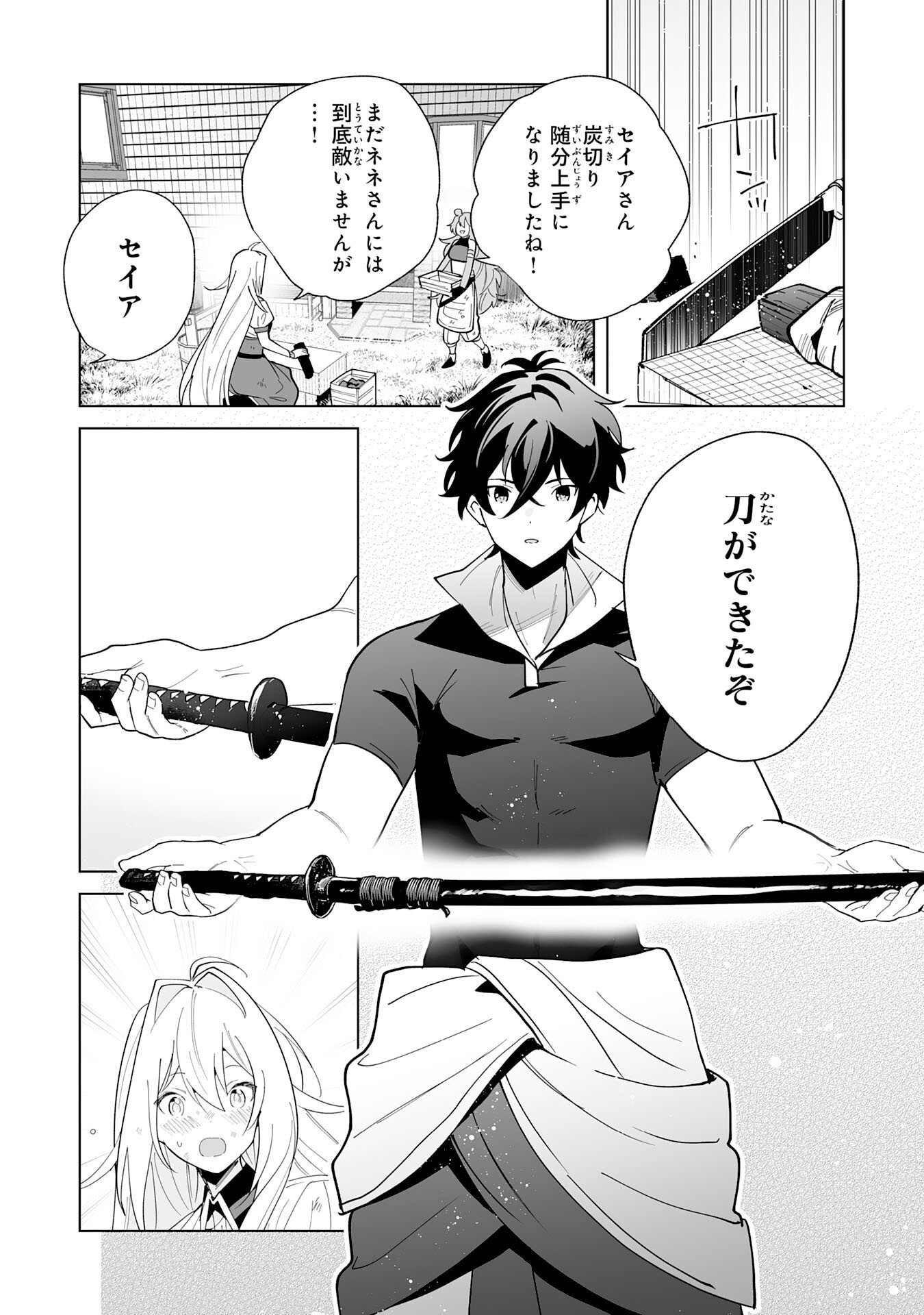 S-kyuu Guild wo Ridatsu Shita Katanakaji no Jiyuu na Henkyou Slow Life Chapter 16 8ページ