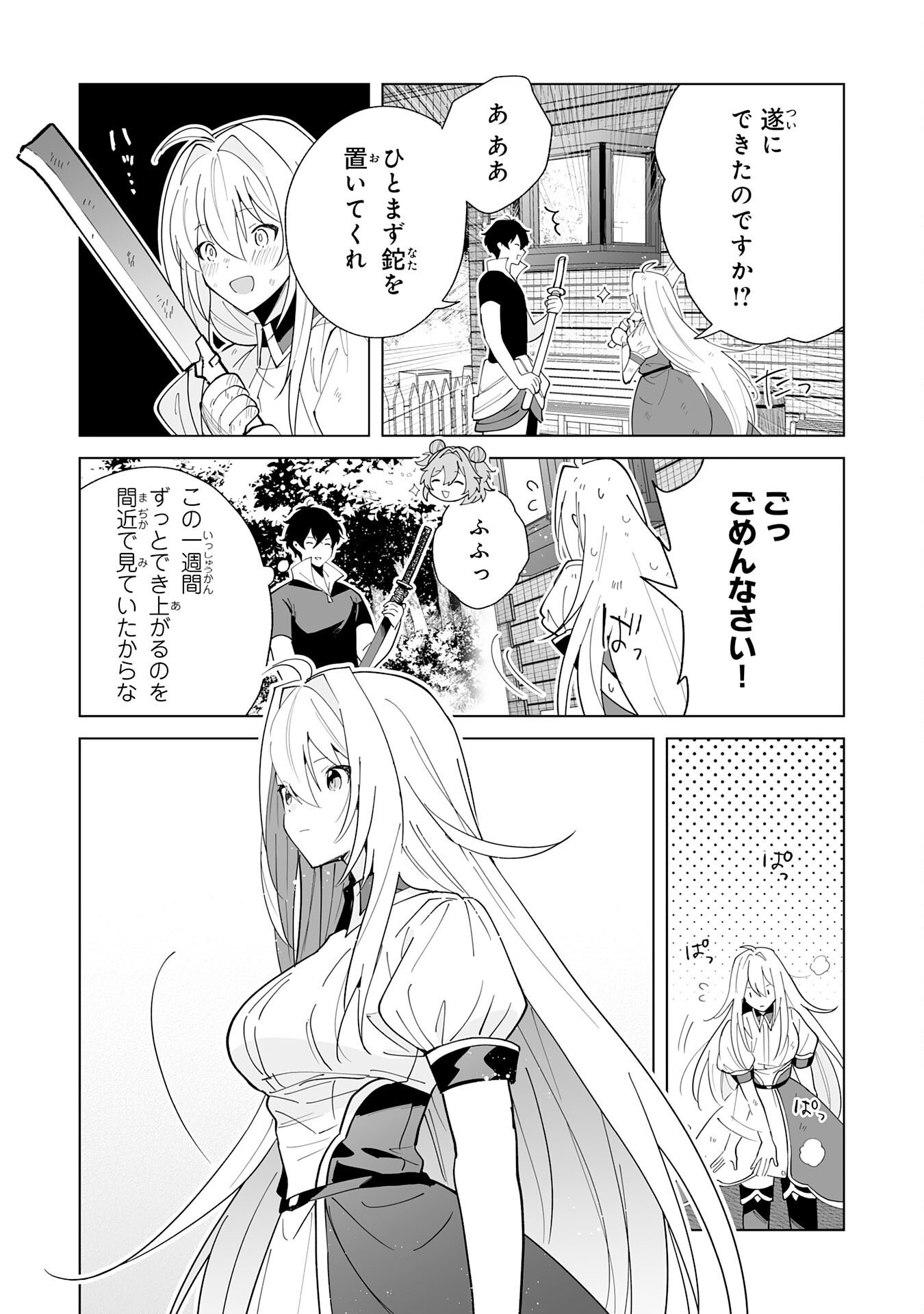 S-kyuu Guild wo Ridatsu Shita Katanakaji no Jiyuu na Henkyou Slow Life Chapter 16 9ページ