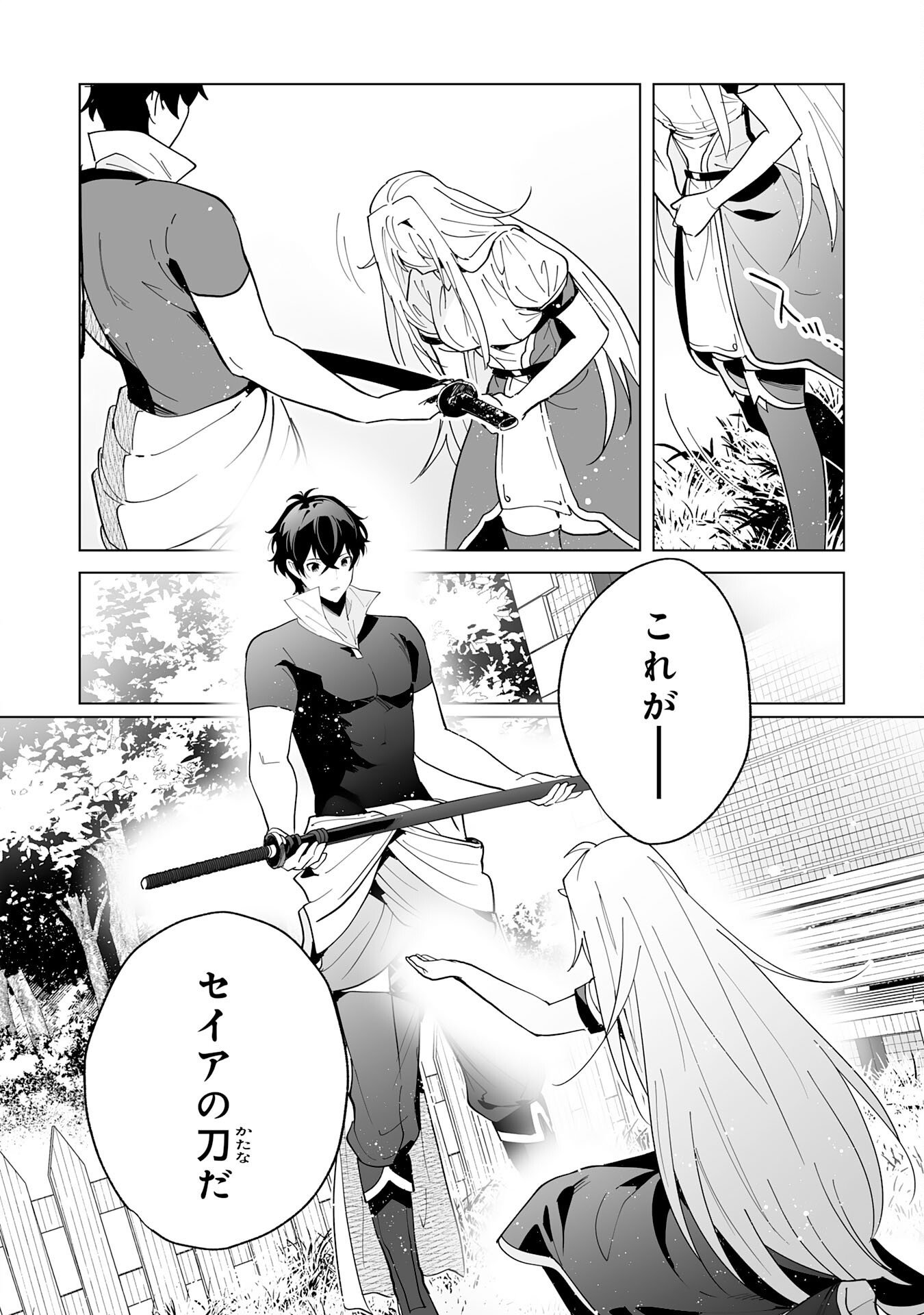 S-kyuu Guild wo Ridatsu Shita Katanakaji no Jiyuu na Henkyou Slow Life Chapter 16 10ページ