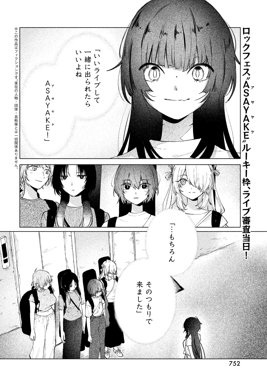Asayake Refrain Chapter 16 2ページ