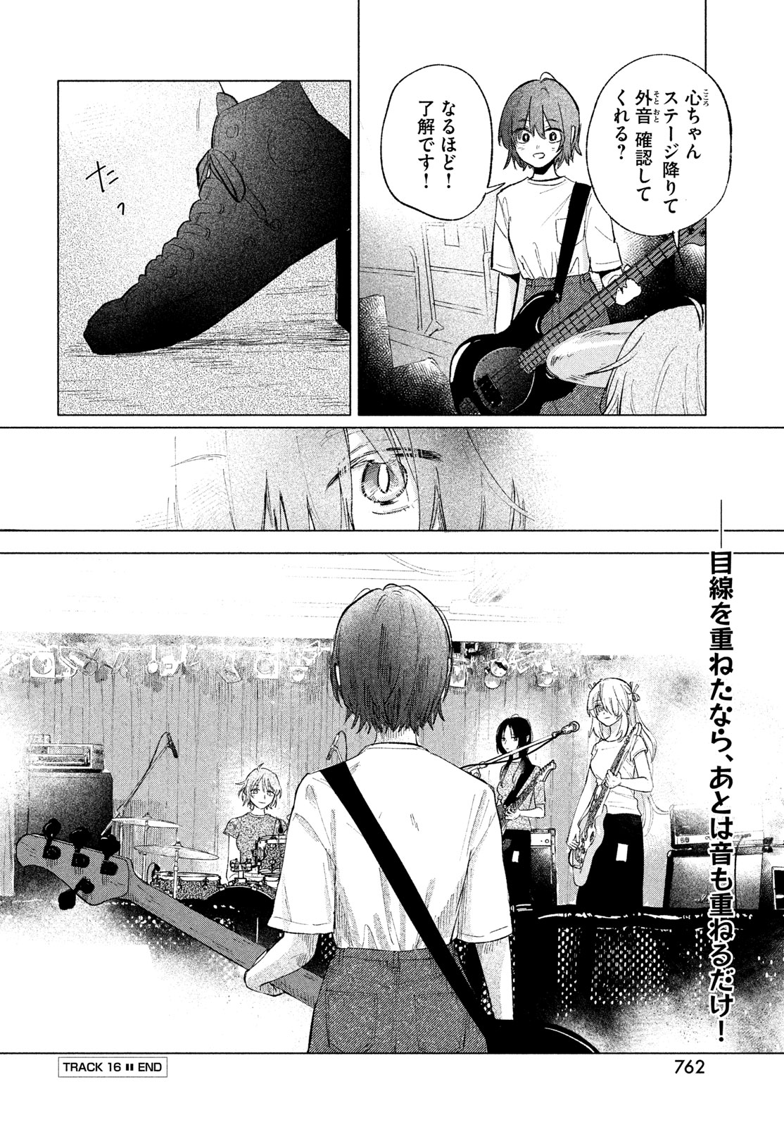 Asayake Refrain Chapter 16 12ページ