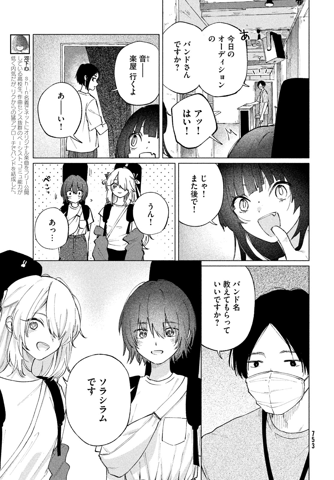 Asayake Refrain Chapter 16 3ページ