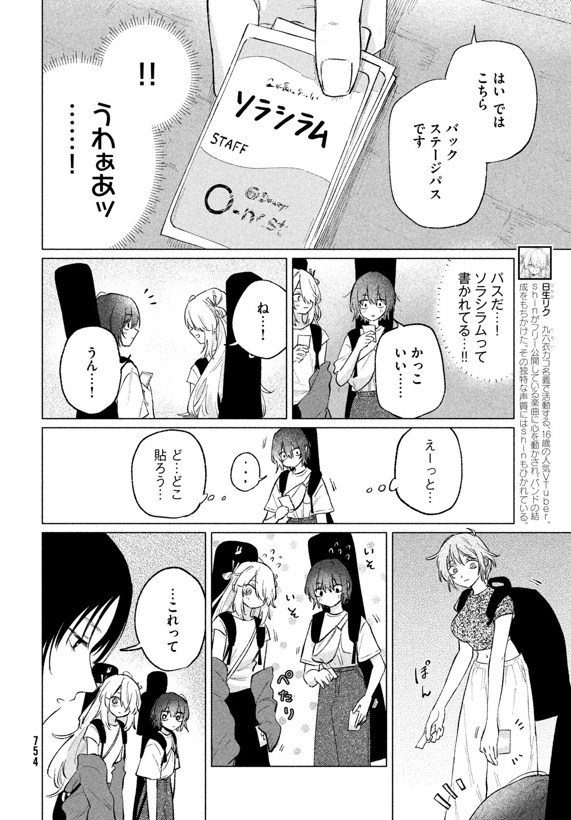 Asayake Refrain Chapter 16 4ページ