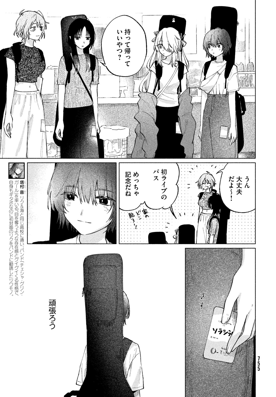 Asayake Refrain Chapter 16 5ページ