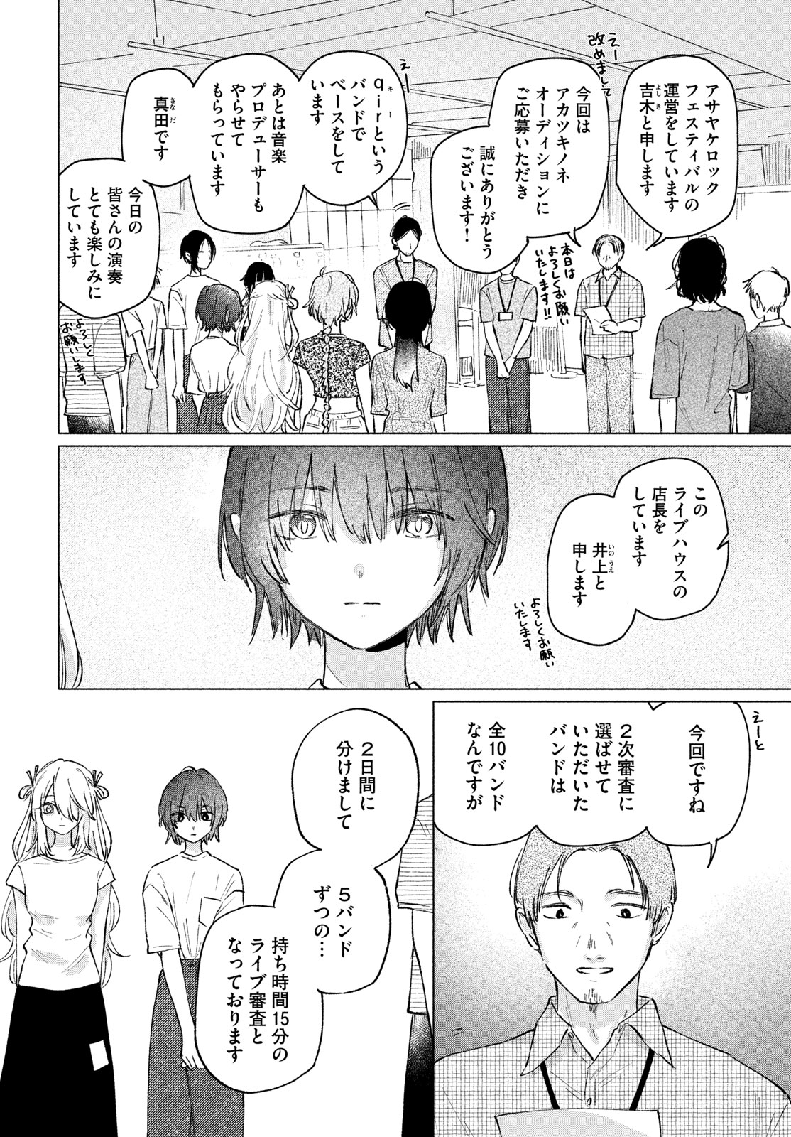 Asayake Refrain Chapter 16 6ページ