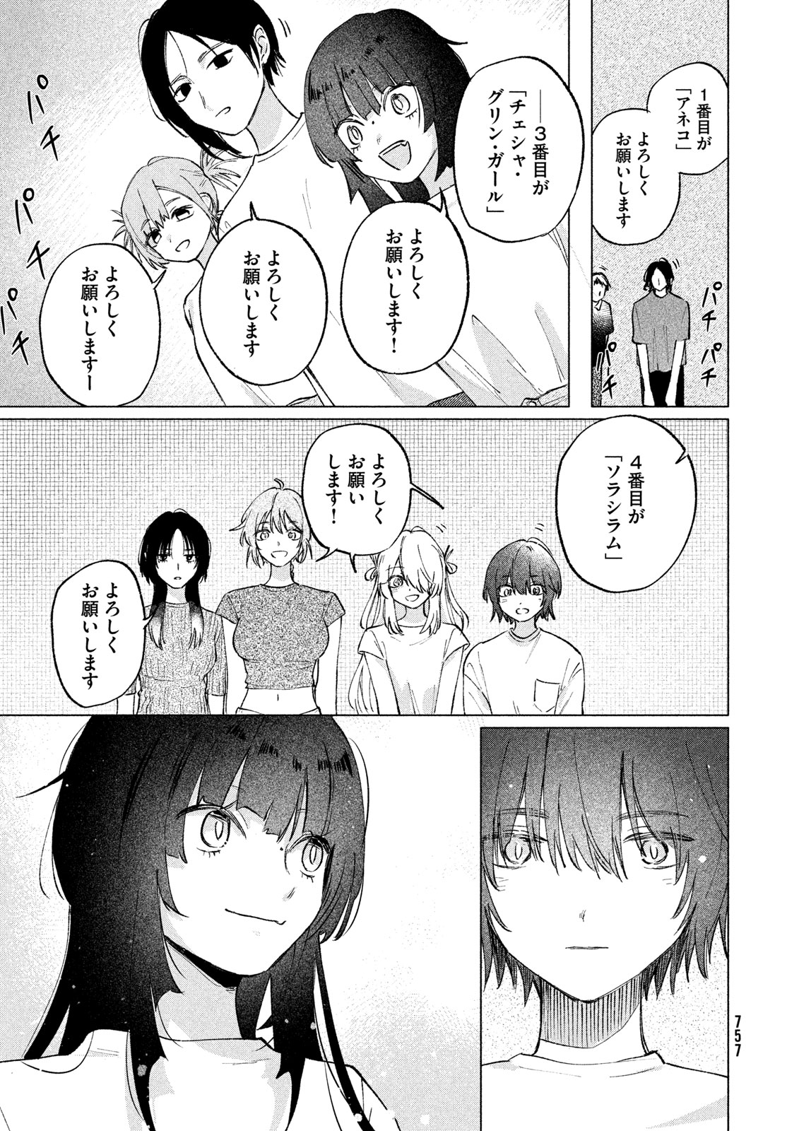 Asayake Refrain Chapter 16 7ページ