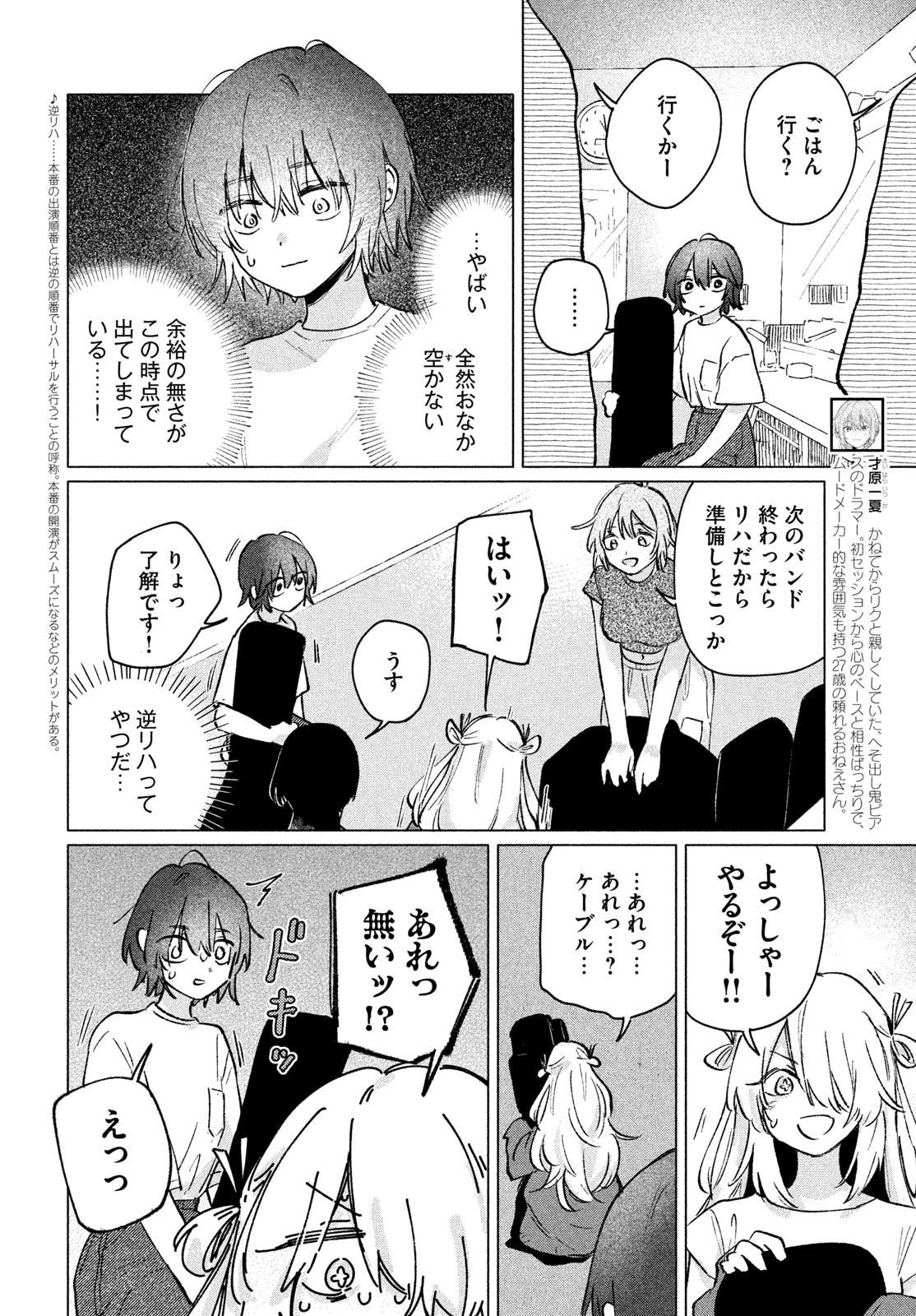 Asayake Refrain Chapter 16 8ページ
