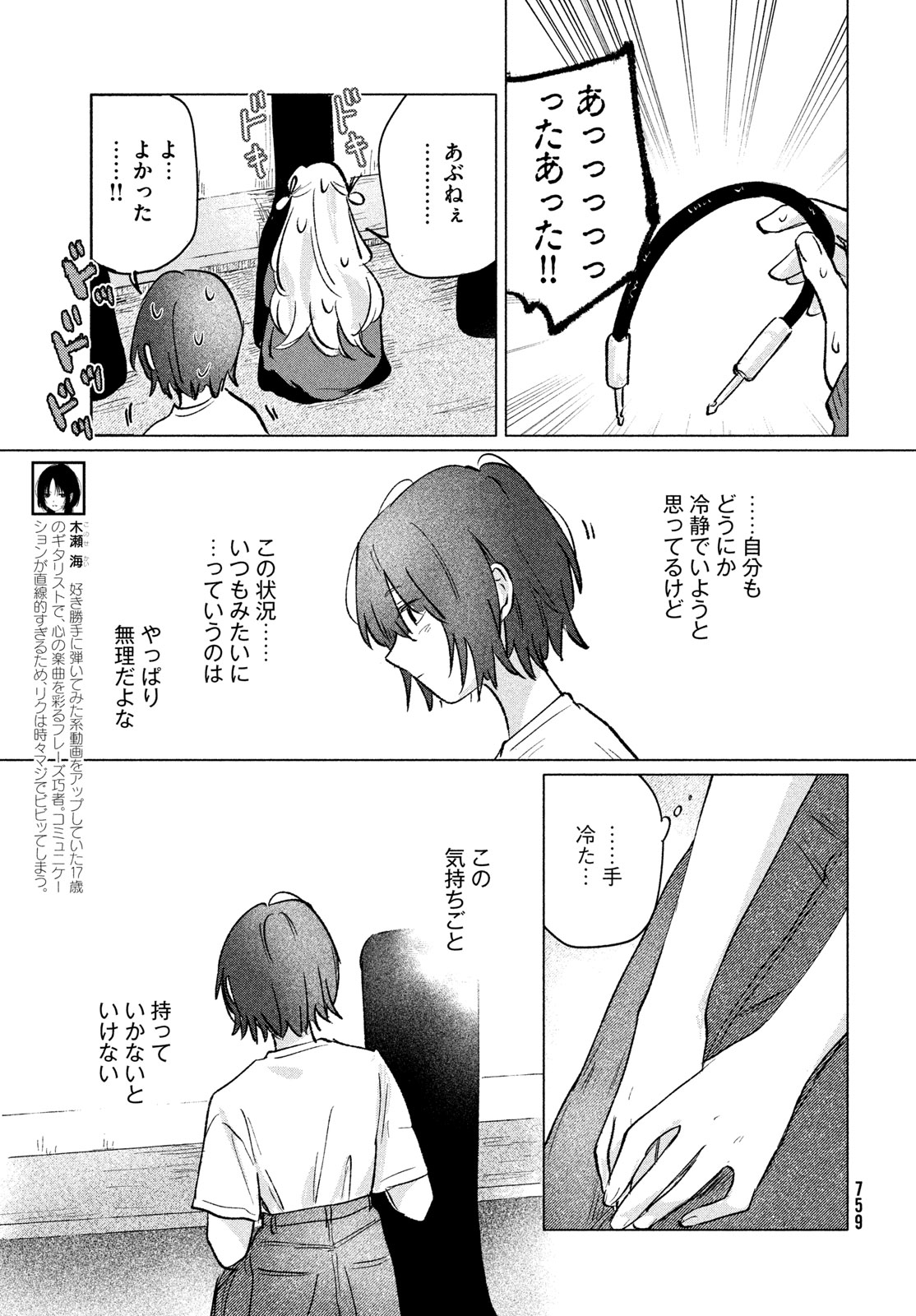 Asayake Refrain Chapter 16 9ページ