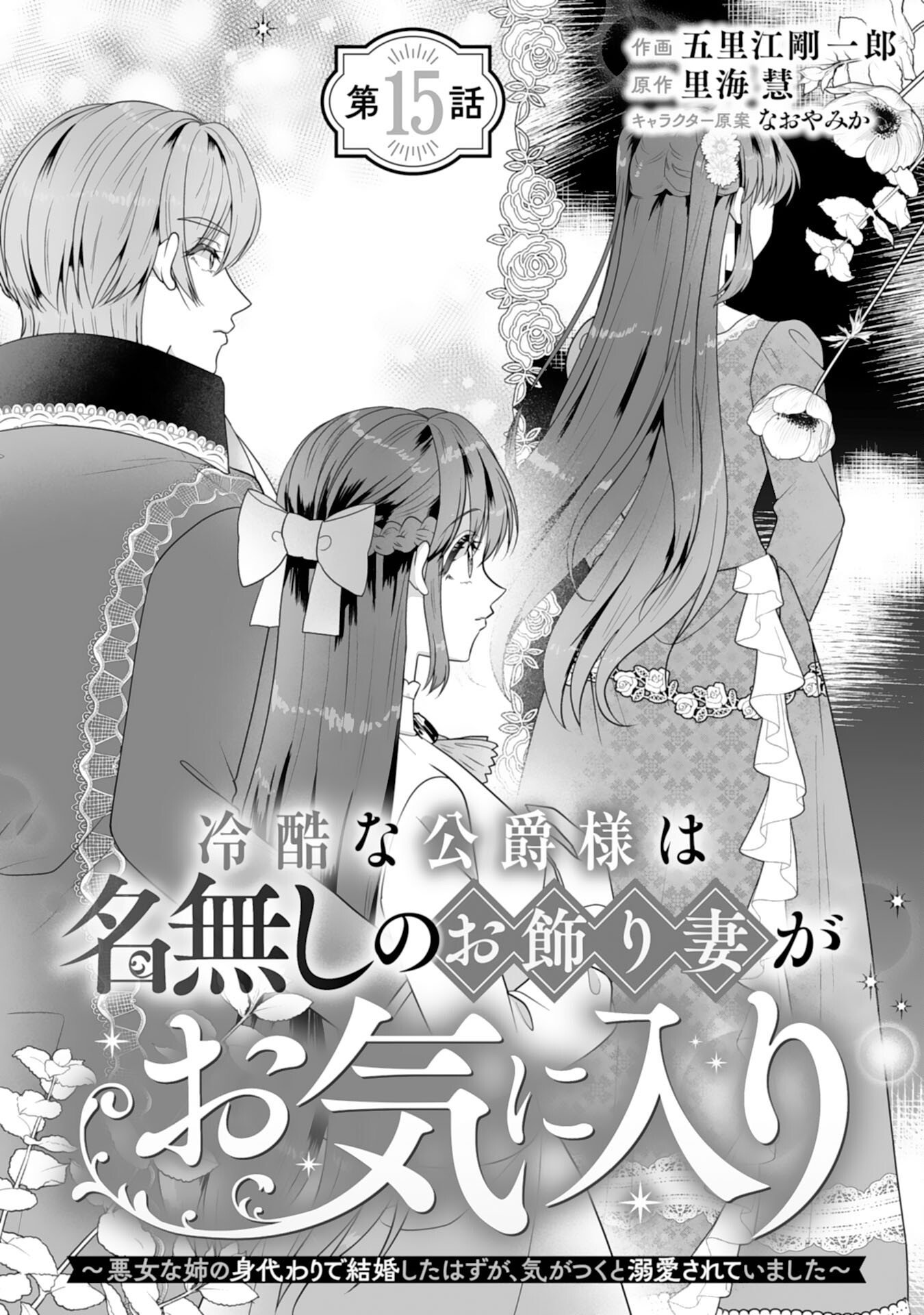 Reikoku na Koushaku-sama wa Hanashii no Okazari Tsuma ga Okiniiri Chapter 15 1ページ