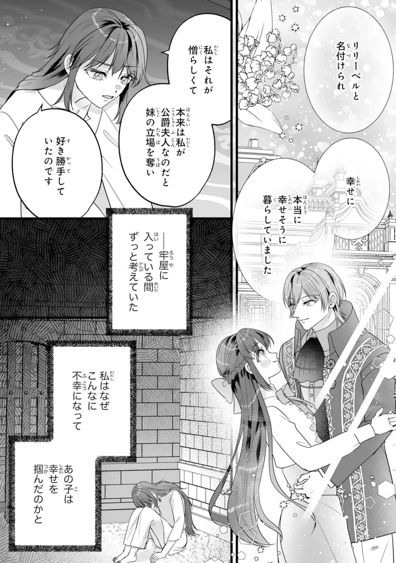 Reikoku na Koushaku-sama wa Hanashii no Okazari Tsuma ga Okiniiri Chapter 15 11ページ