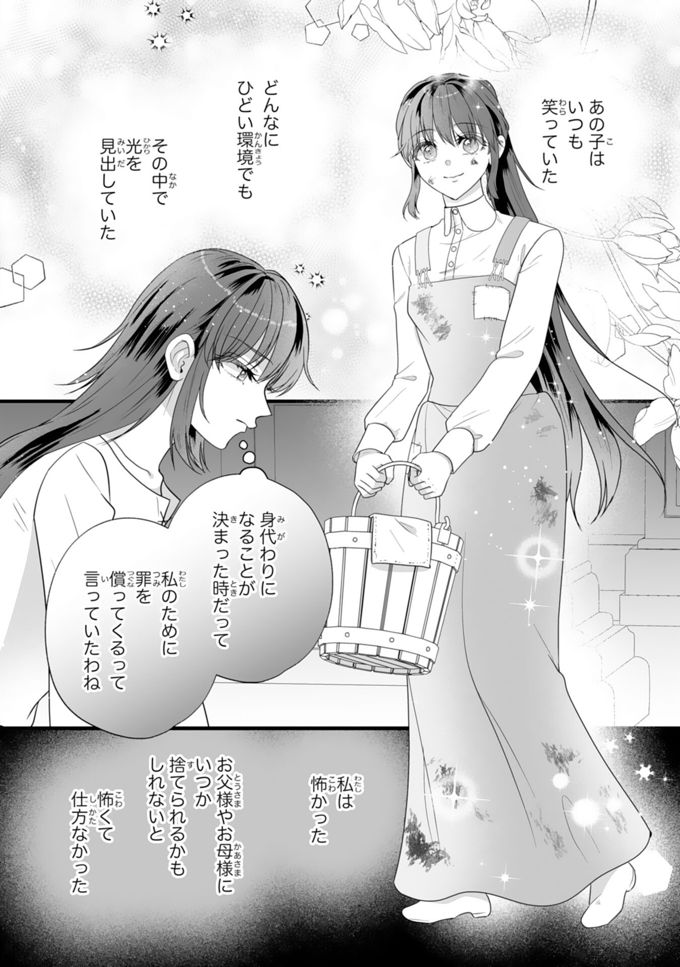 Reikoku na Koushaku-sama wa Hanashii no Okazari Tsuma ga Okiniiri Chapter 15 12ページ
