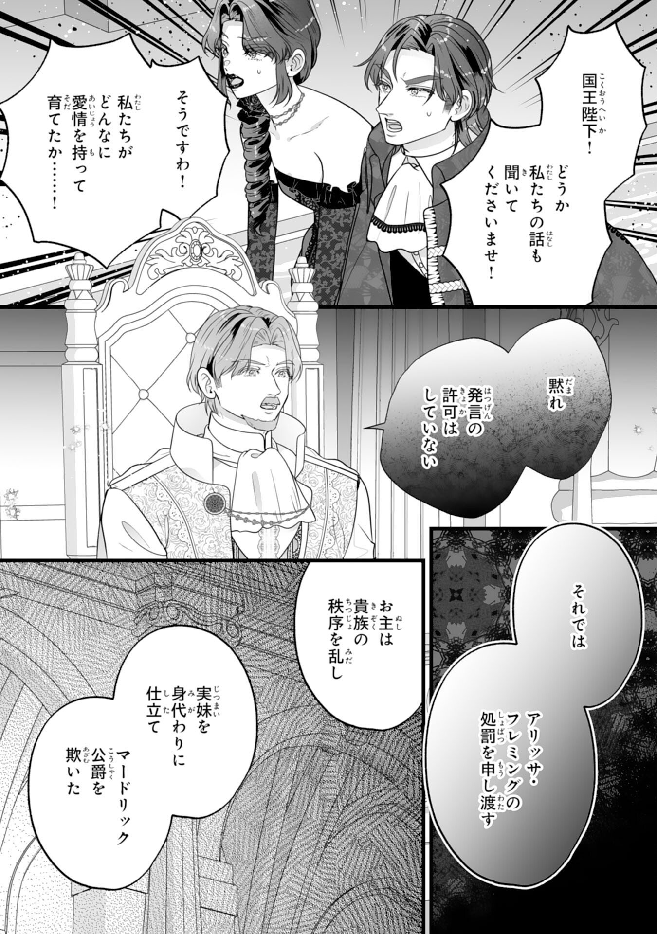 Reikoku na Koushaku-sama wa Hanashii no Okazari Tsuma ga Okiniiri Chapter 15 15ページ