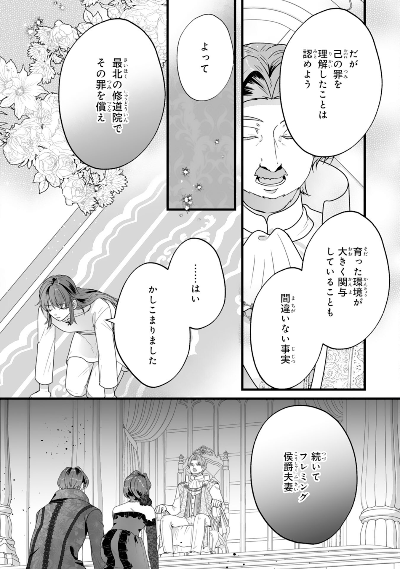 Reikoku na Koushaku-sama wa Hanashii no Okazari Tsuma ga Okiniiri Chapter 15 16ページ