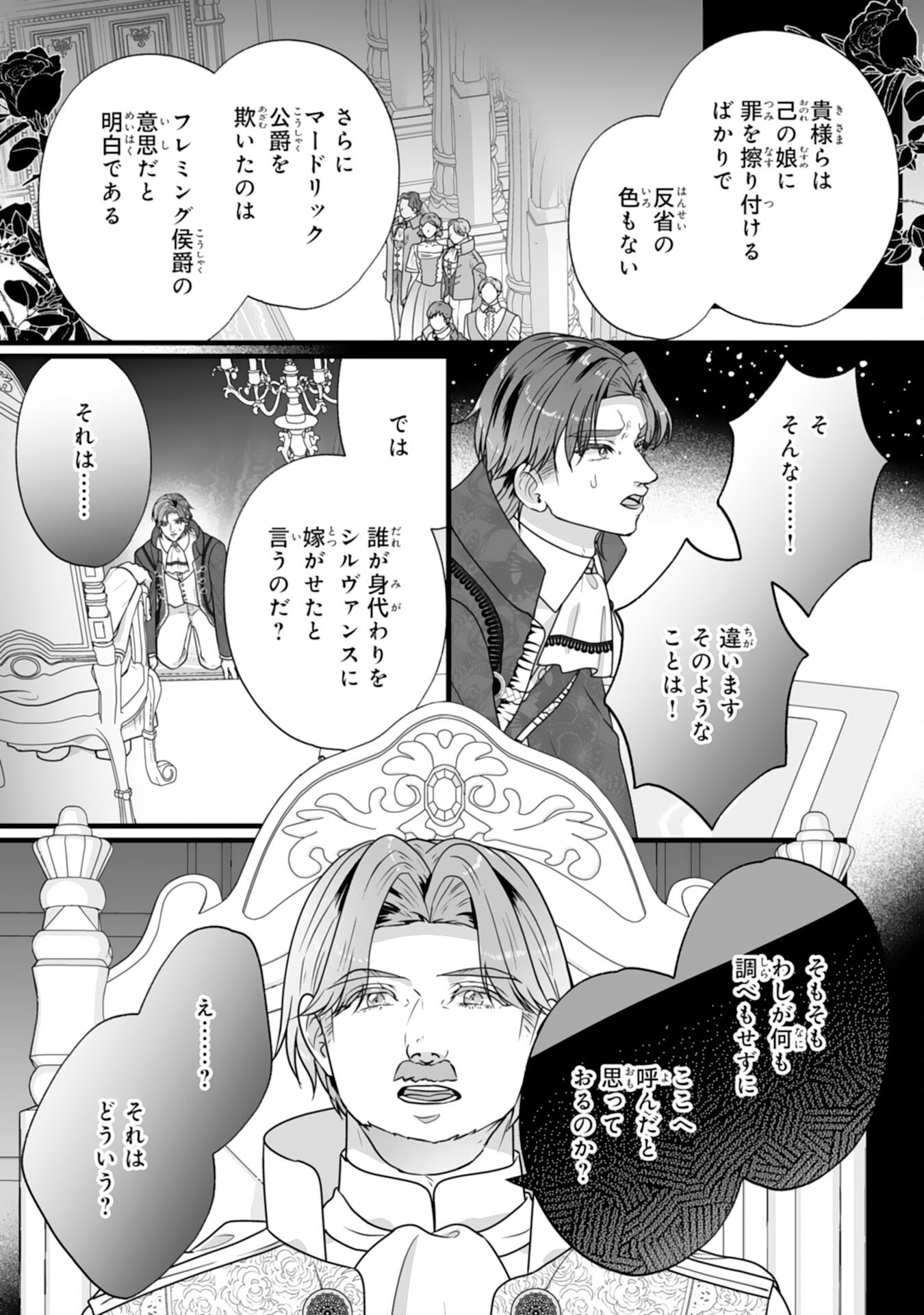 Reikoku na Koushaku-sama wa Hanashii no Okazari Tsuma ga Okiniiri Chapter 15 17ページ