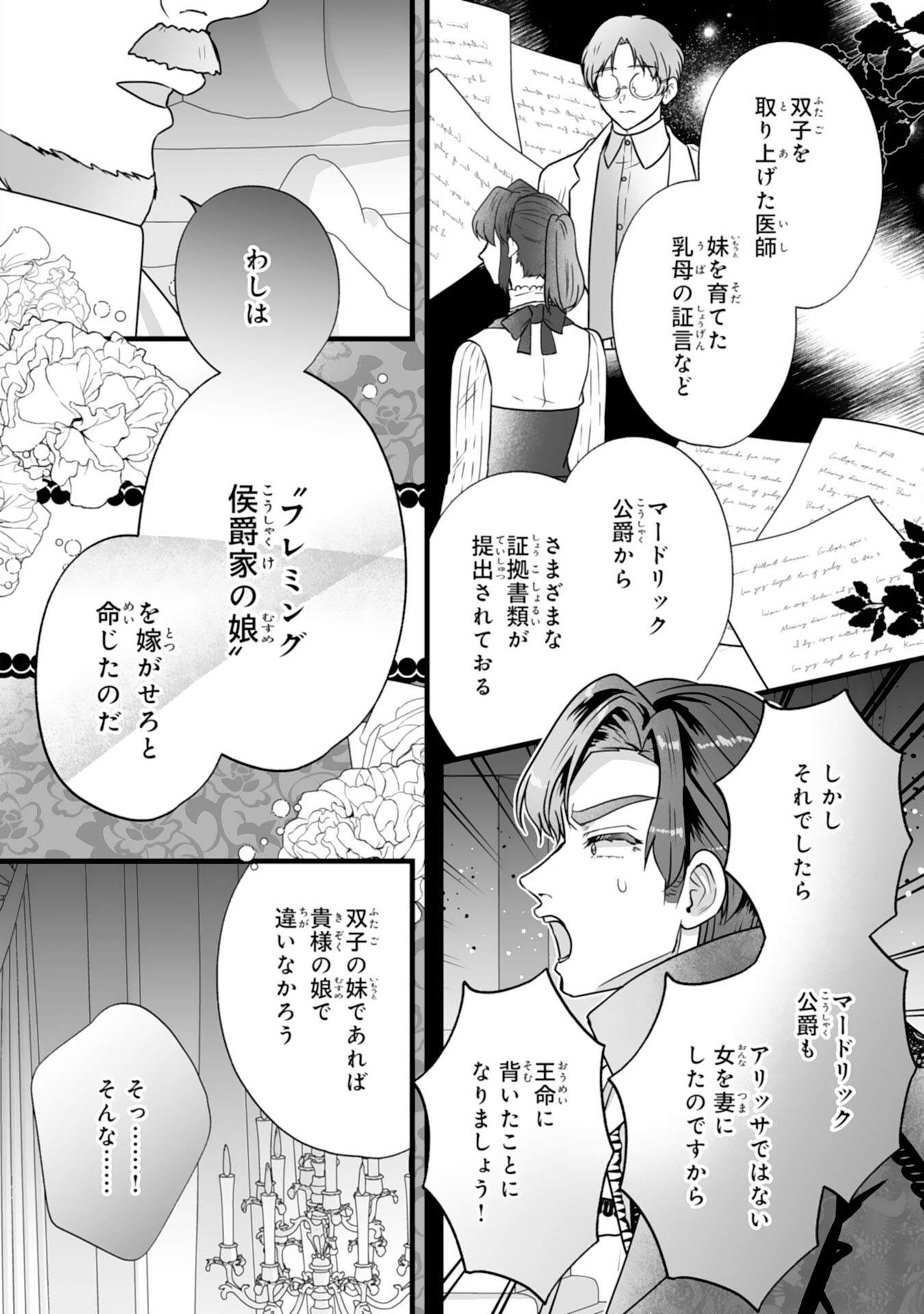 Reikoku na Koushaku-sama wa Hanashii no Okazari Tsuma ga Okiniiri Chapter 15 18ページ